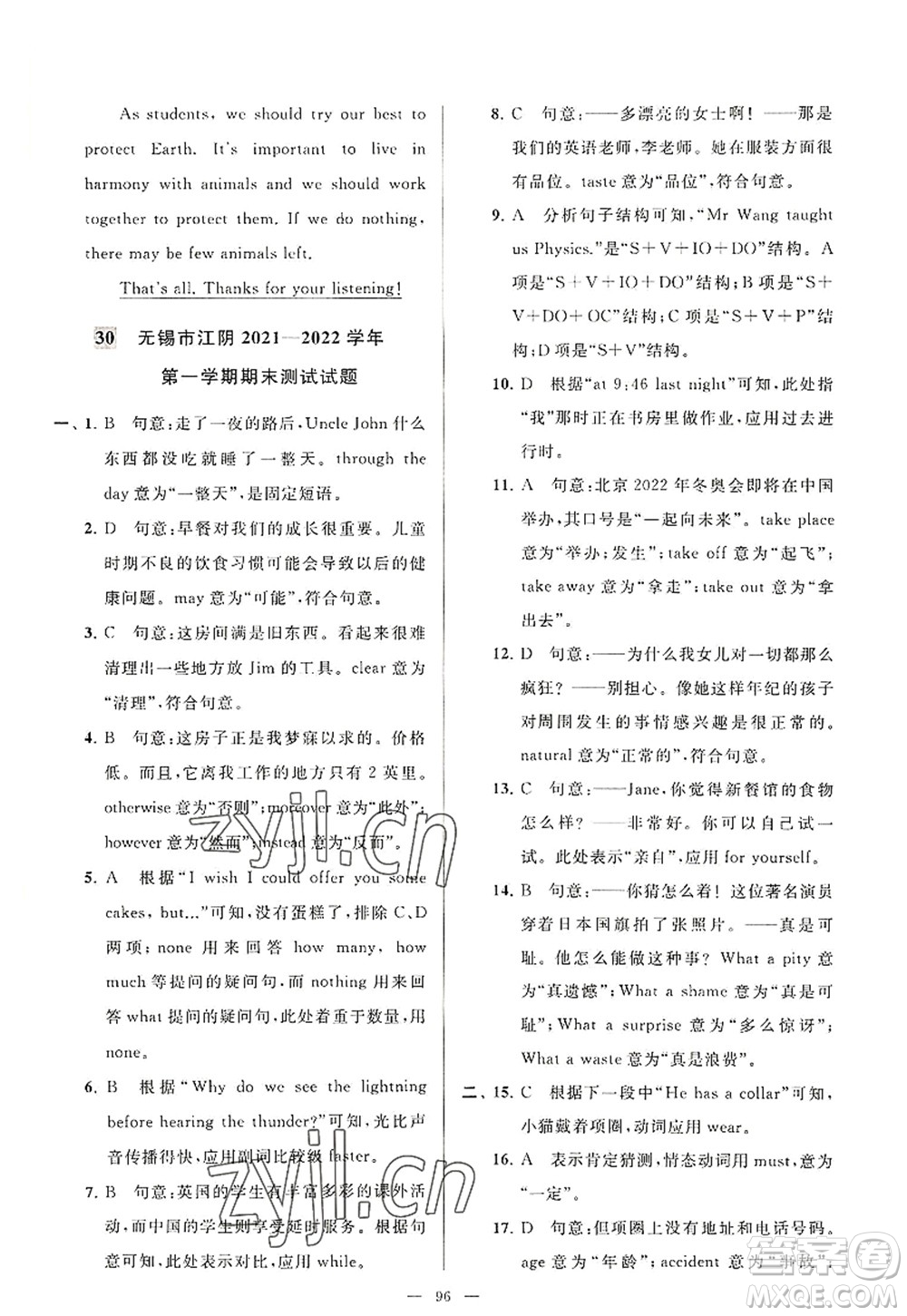 延邊教育出版社2022亮點給力大試卷八年級英語上冊YL譯林版答案