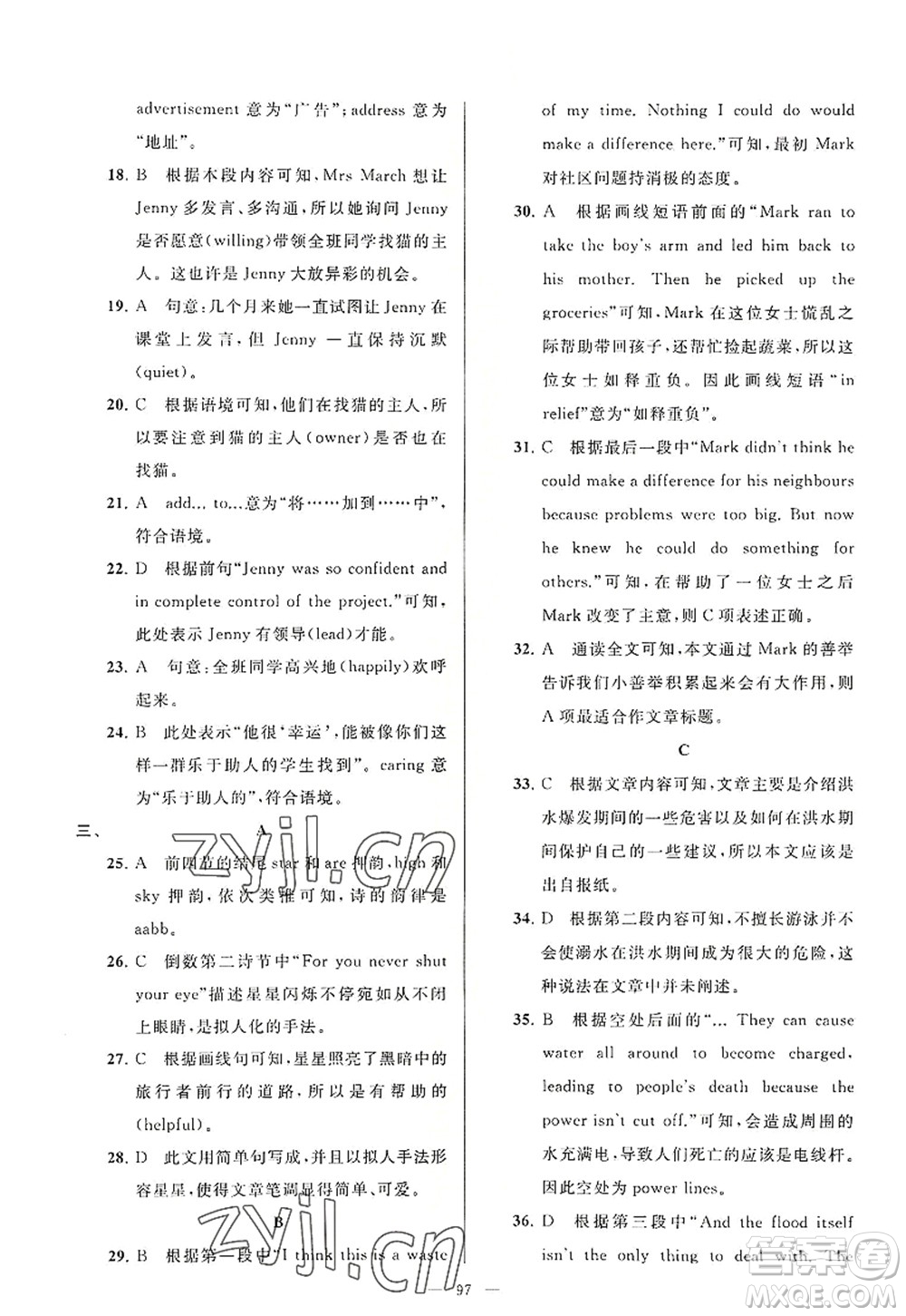 延邊教育出版社2022亮點給力大試卷八年級英語上冊YL譯林版答案