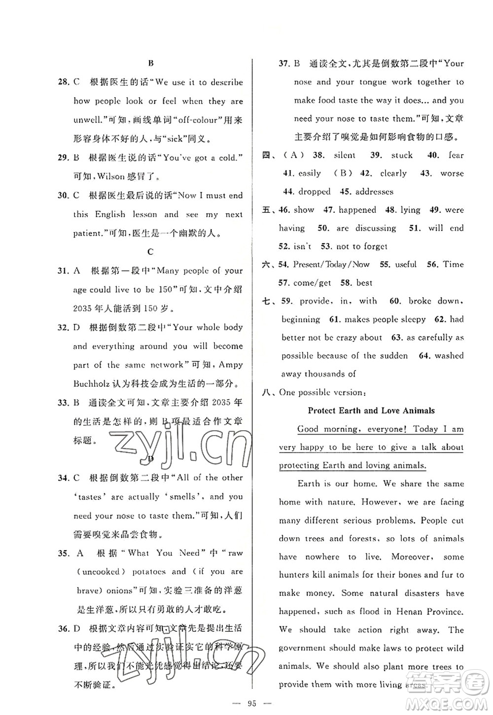 延邊教育出版社2022亮點給力大試卷八年級英語上冊YL譯林版答案