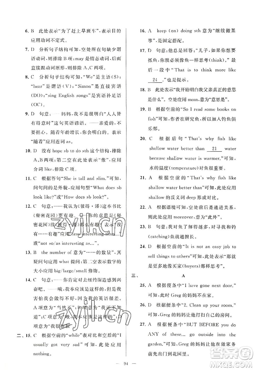 延邊教育出版社2022亮點給力大試卷八年級英語上冊YL譯林版答案