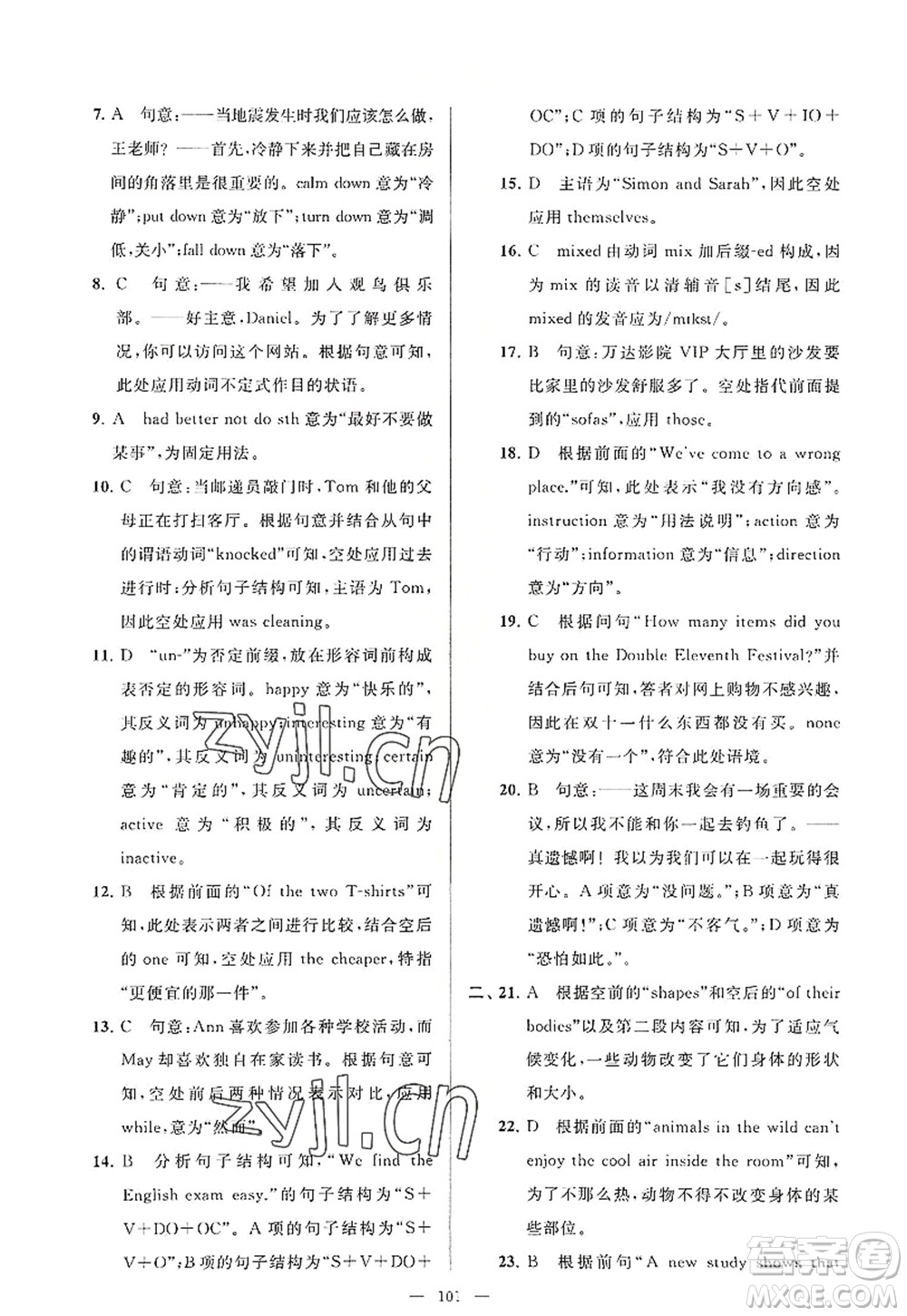 延邊教育出版社2022亮點給力大試卷八年級英語上冊YL譯林版答案