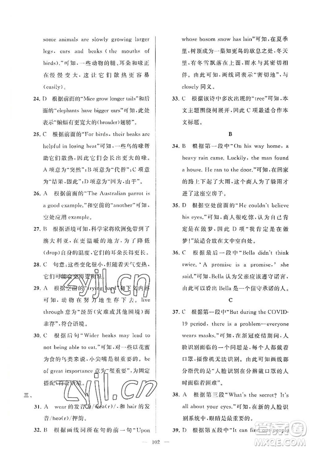 延邊教育出版社2022亮點給力大試卷八年級英語上冊YL譯林版答案