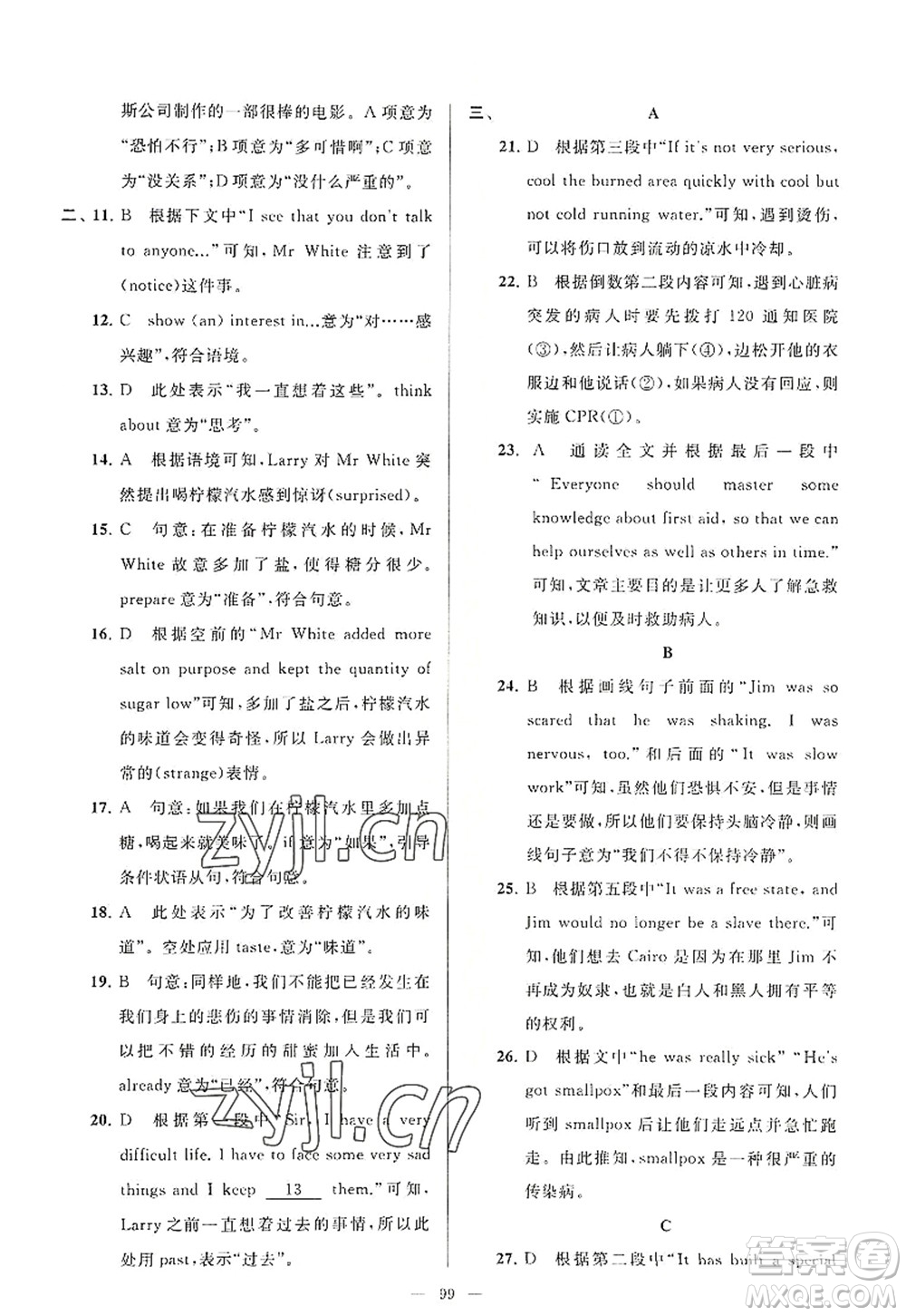 延邊教育出版社2022亮點給力大試卷八年級英語上冊YL譯林版答案