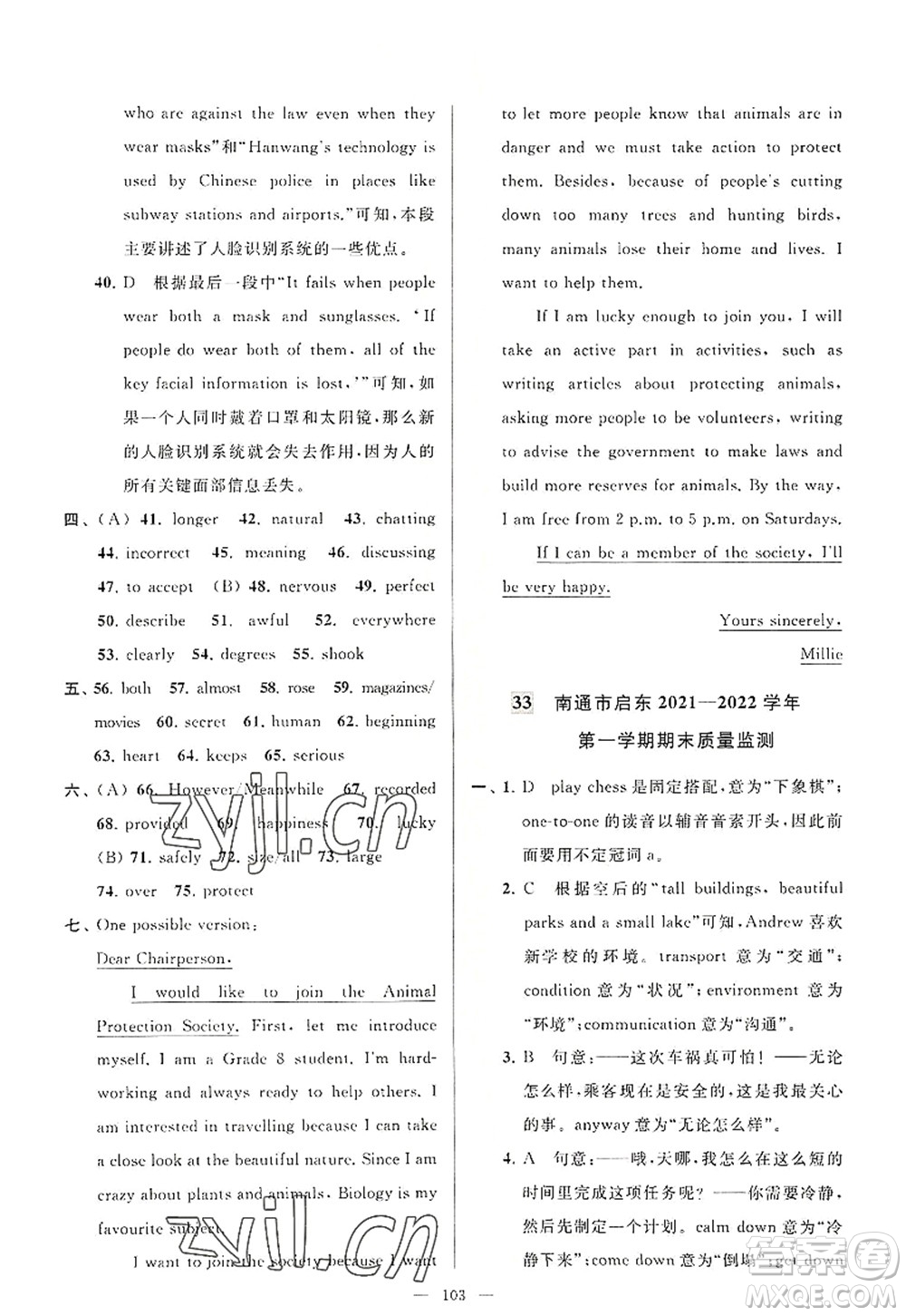 延邊教育出版社2022亮點給力大試卷八年級英語上冊YL譯林版答案