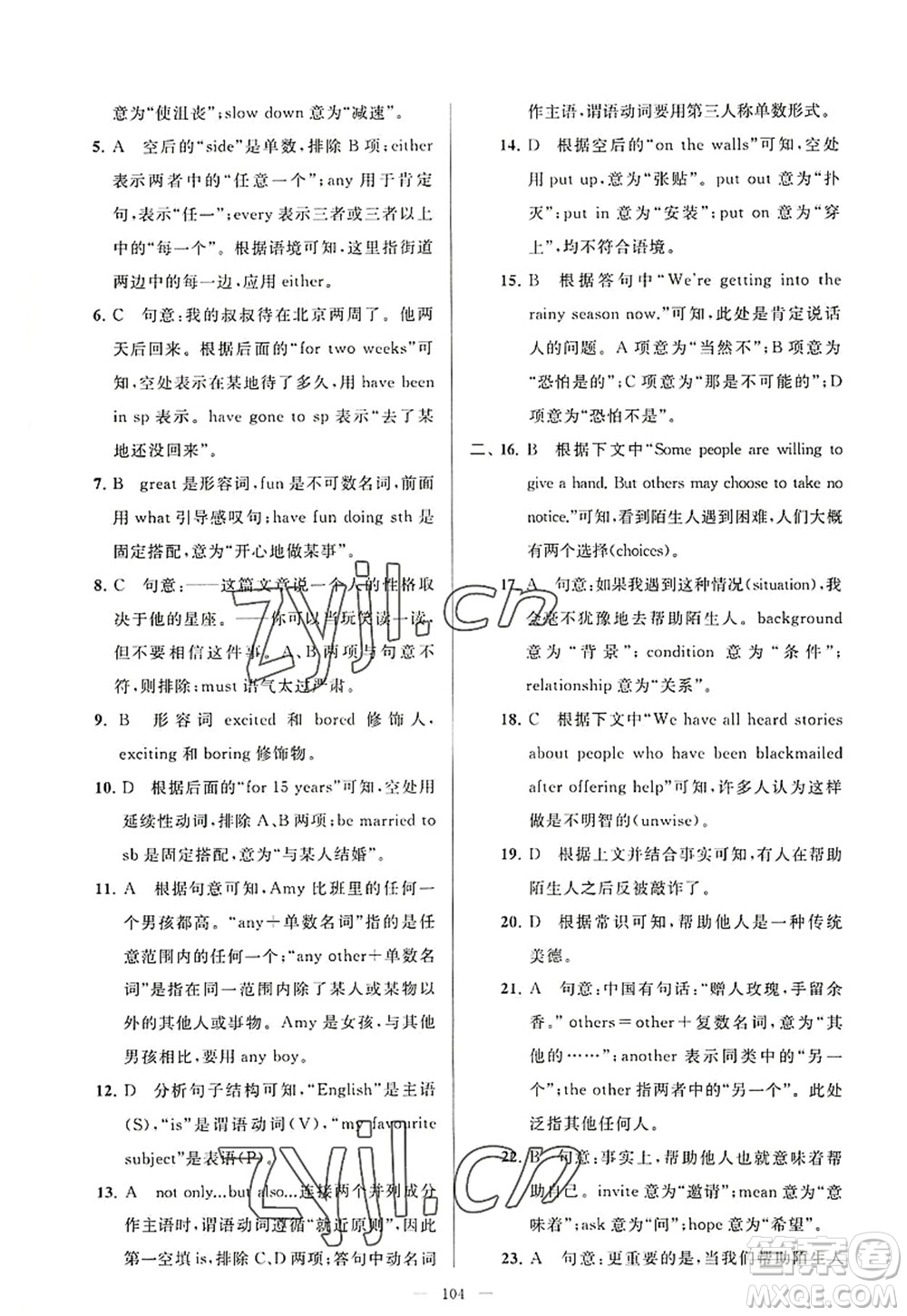 延邊教育出版社2022亮點給力大試卷八年級英語上冊YL譯林版答案