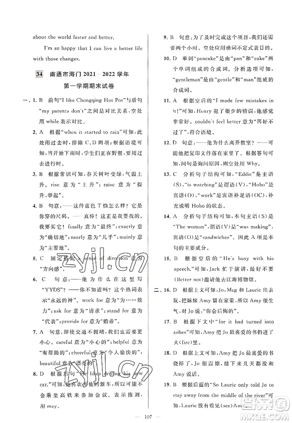 延邊教育出版社2022亮點給力大試卷八年級英語上冊YL譯林版答案