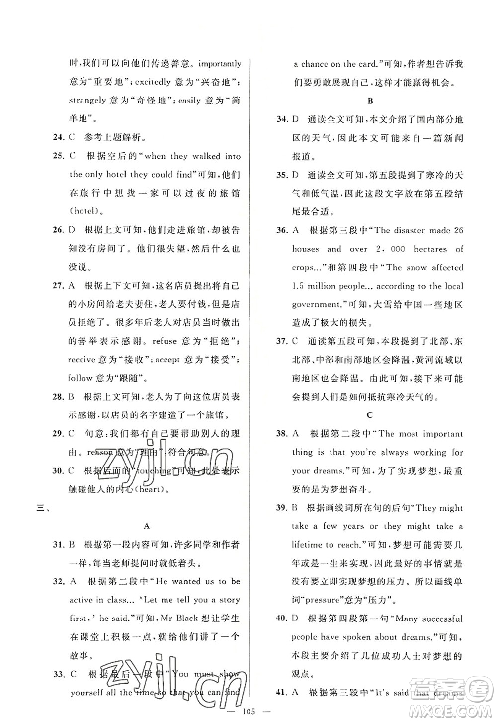 延邊教育出版社2022亮點給力大試卷八年級英語上冊YL譯林版答案