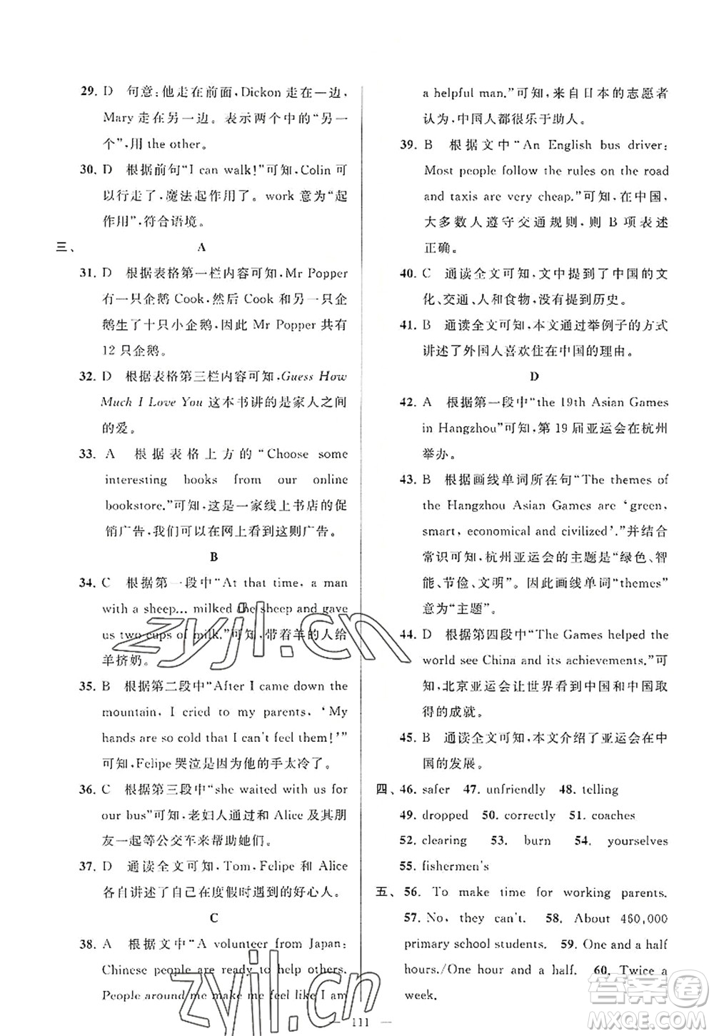 延邊教育出版社2022亮點給力大試卷八年級英語上冊YL譯林版答案