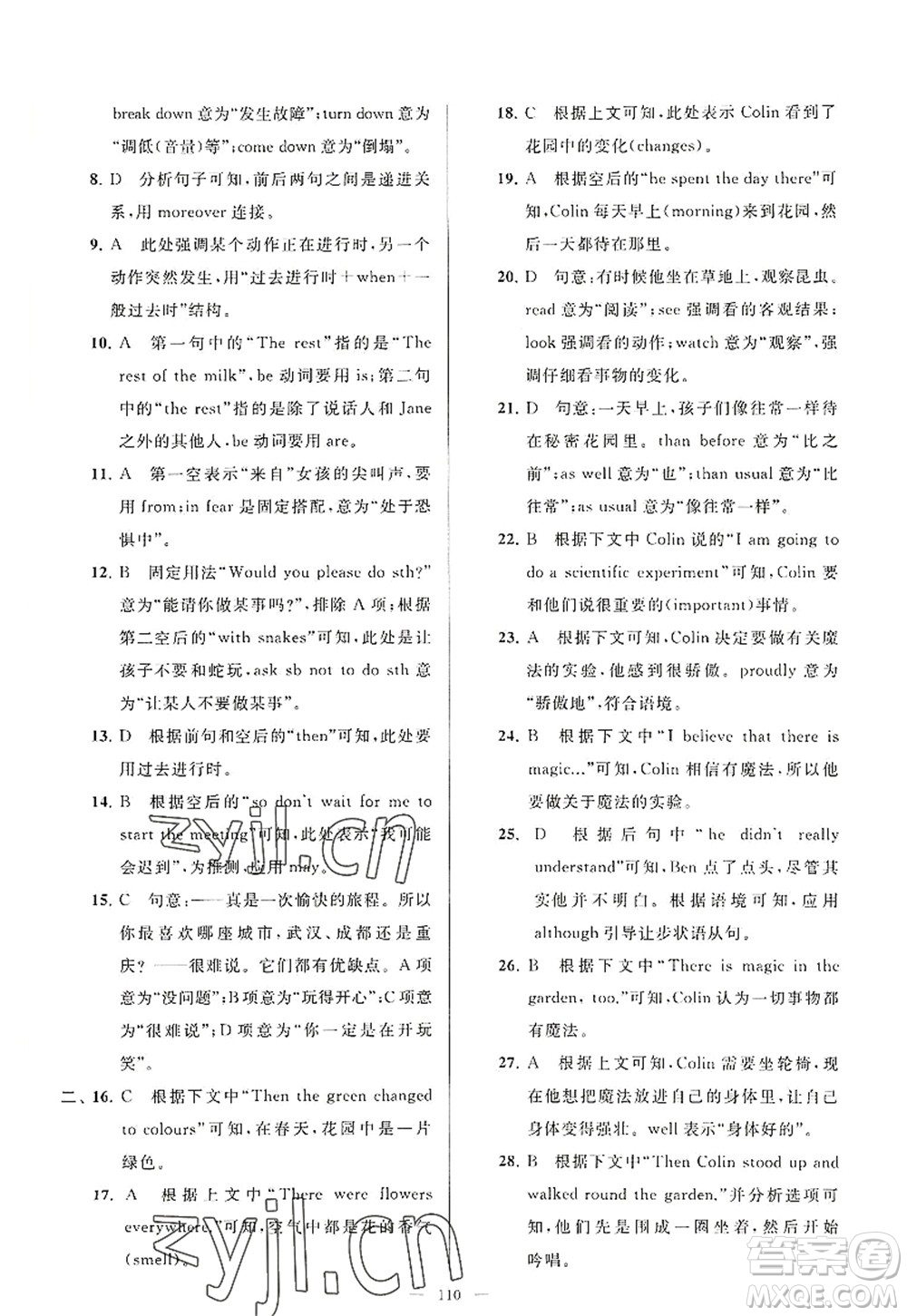 延邊教育出版社2022亮點給力大試卷八年級英語上冊YL譯林版答案