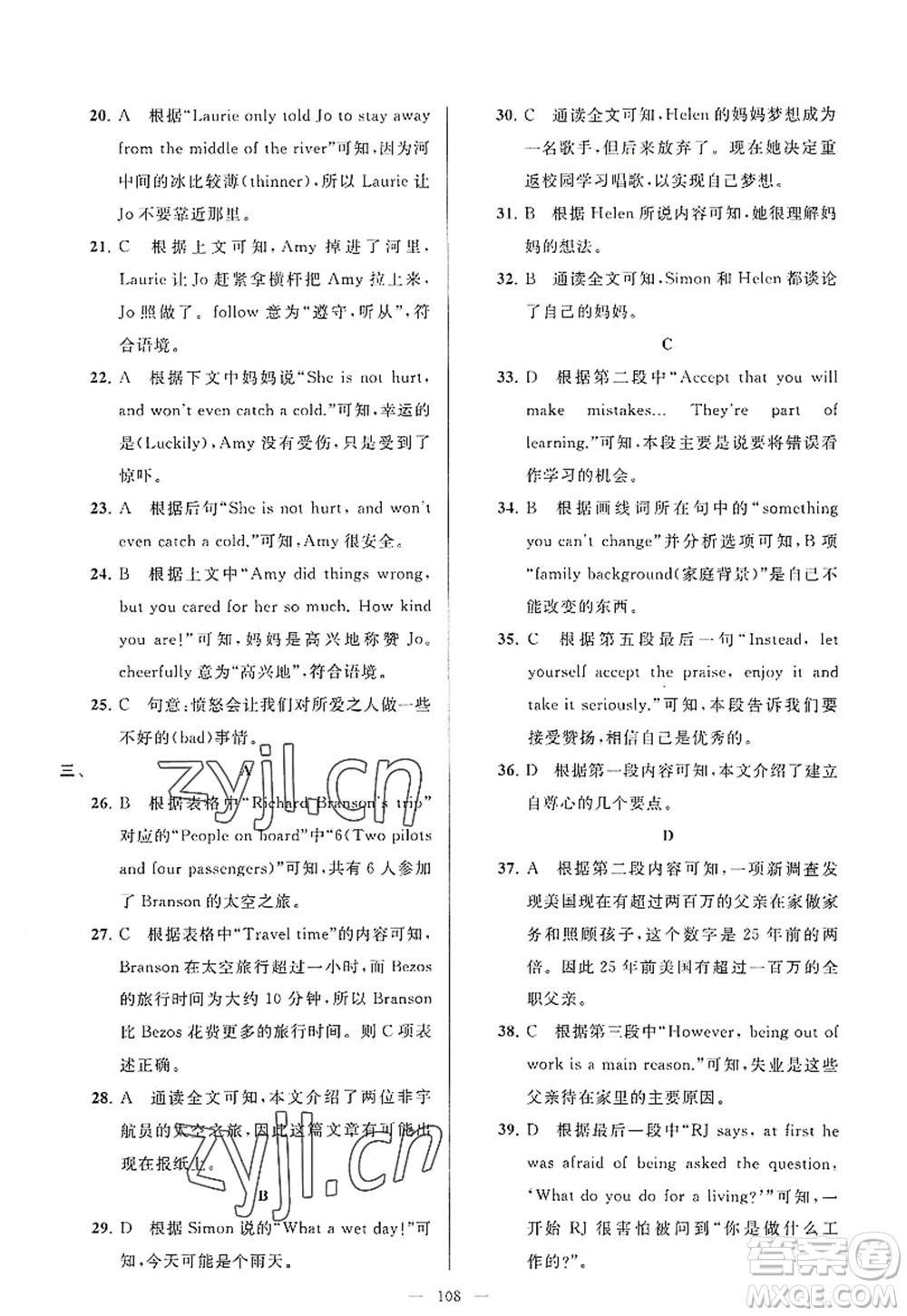 延邊教育出版社2022亮點給力大試卷八年級英語上冊YL譯林版答案