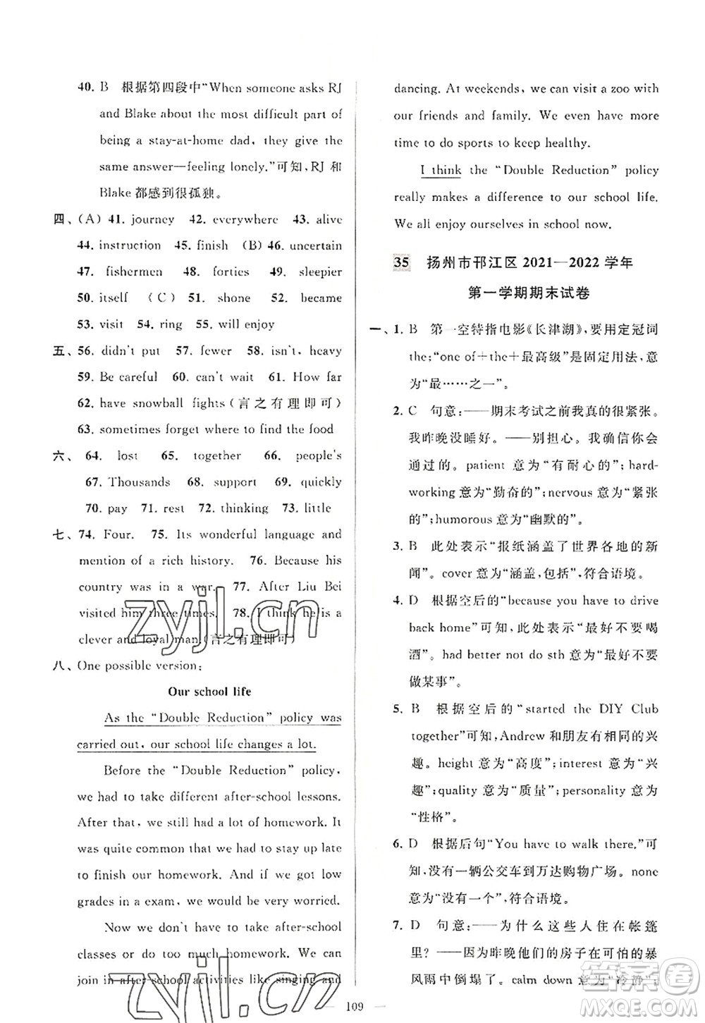 延邊教育出版社2022亮點給力大試卷八年級英語上冊YL譯林版答案