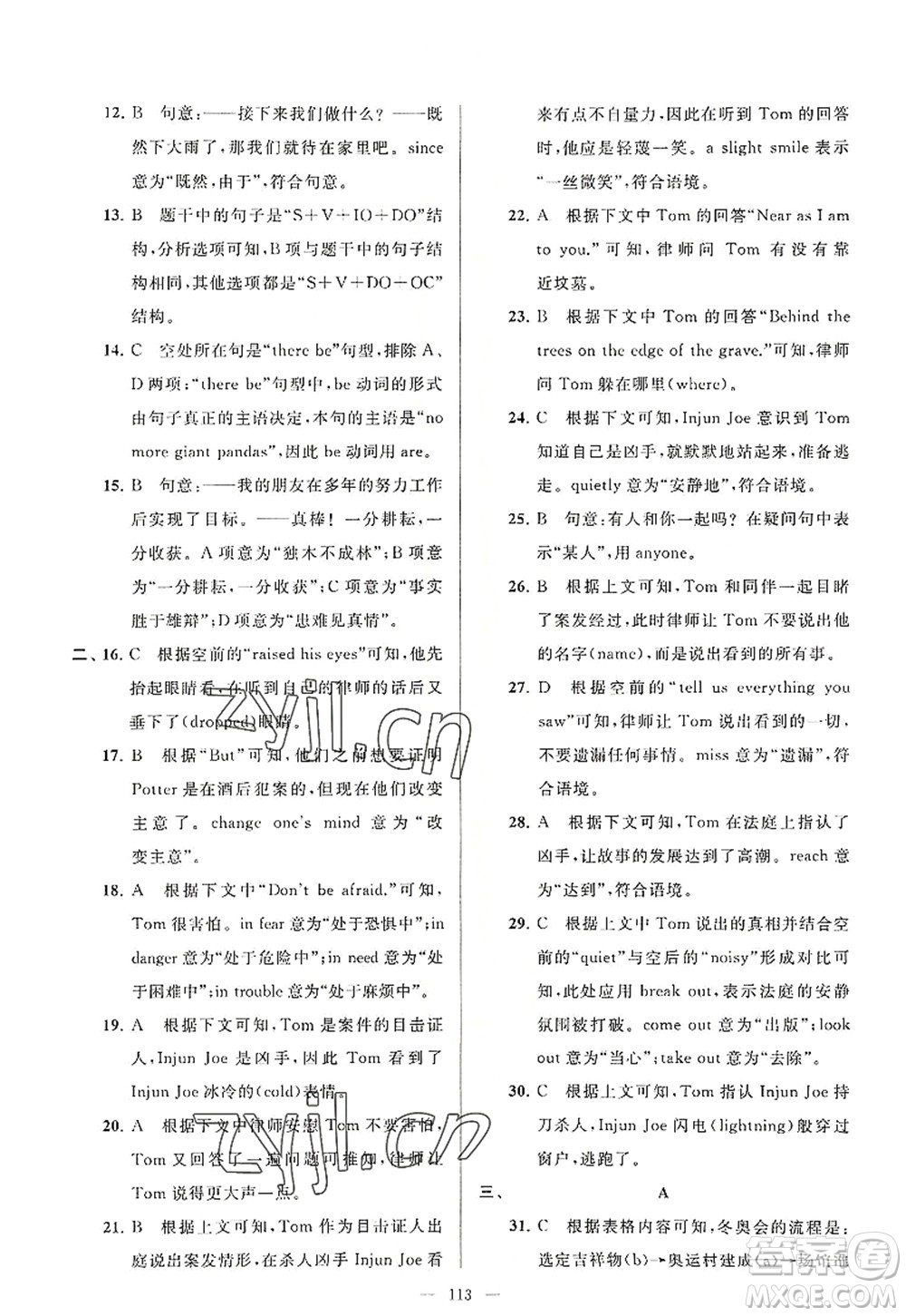 延邊教育出版社2022亮點給力大試卷八年級英語上冊YL譯林版答案