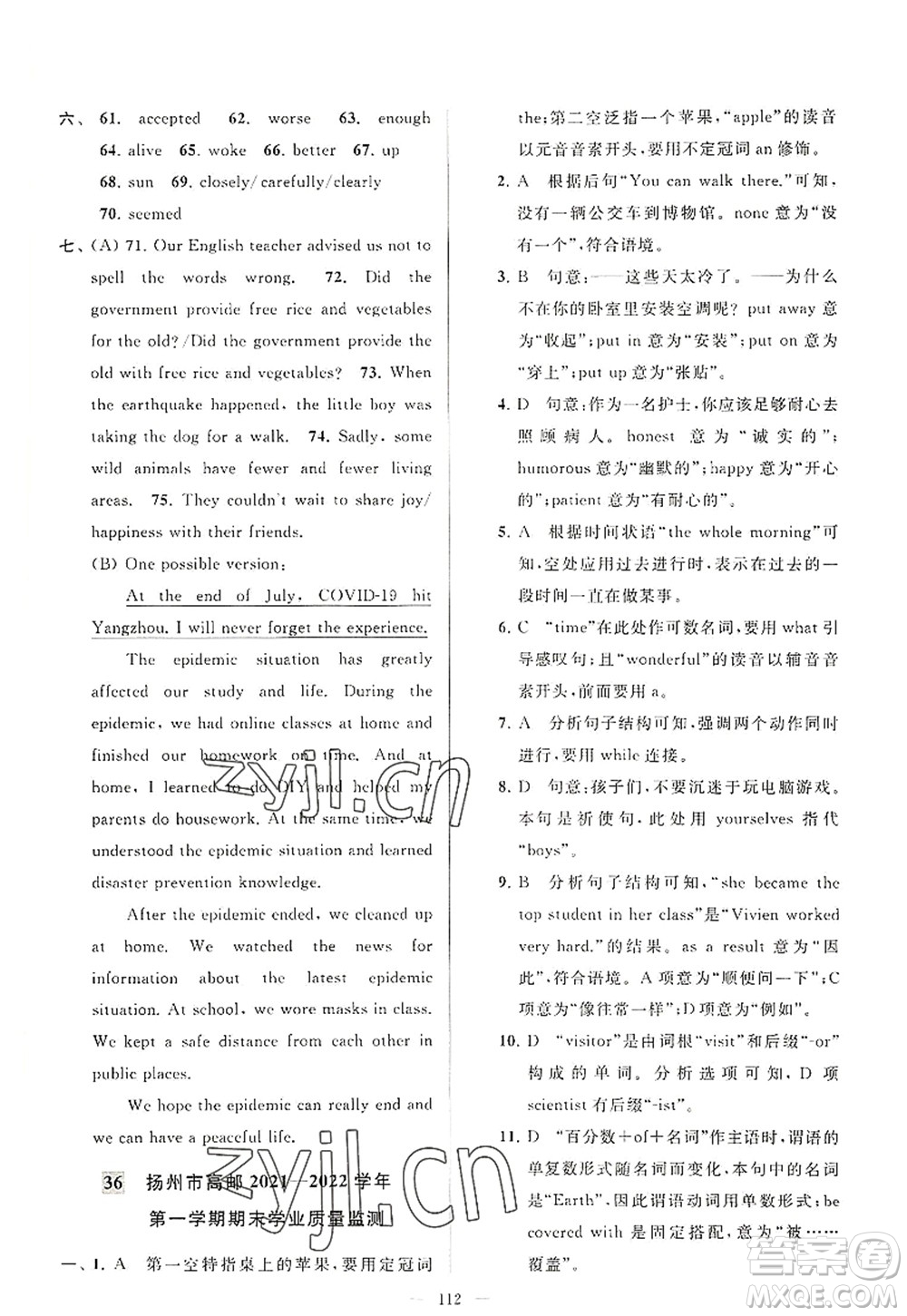 延邊教育出版社2022亮點給力大試卷八年級英語上冊YL譯林版答案