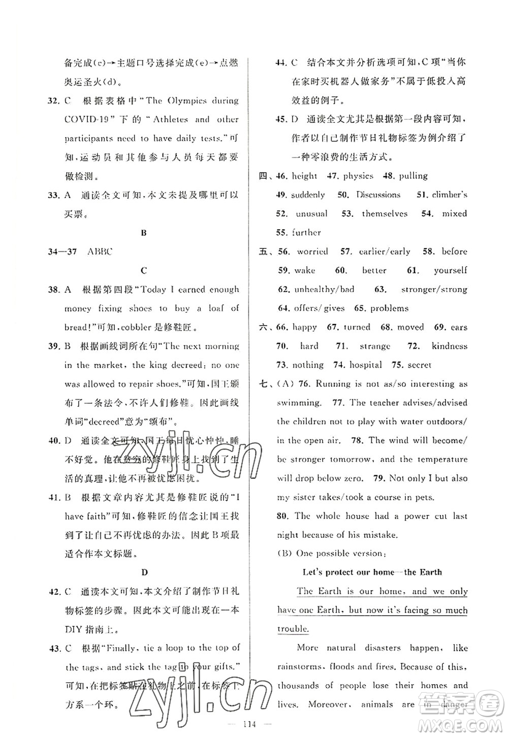 延邊教育出版社2022亮點給力大試卷八年級英語上冊YL譯林版答案