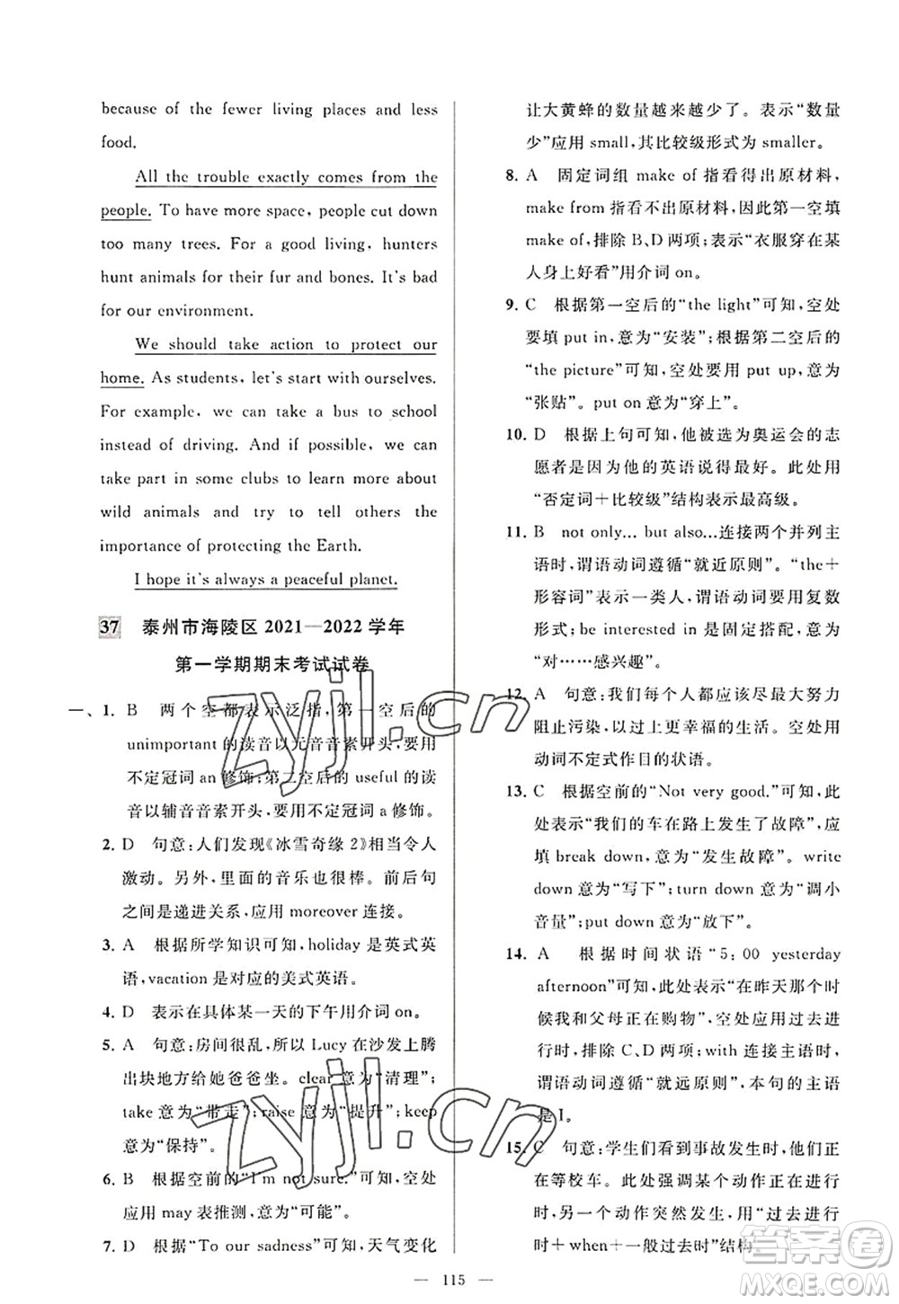 延邊教育出版社2022亮點給力大試卷八年級英語上冊YL譯林版答案