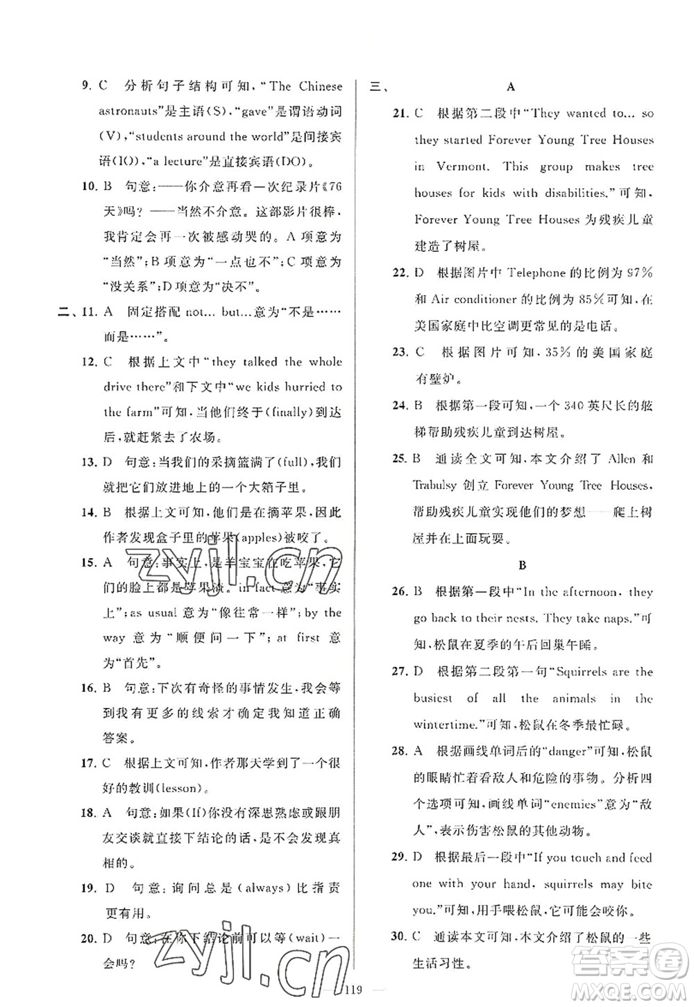 延邊教育出版社2022亮點給力大試卷八年級英語上冊YL譯林版答案