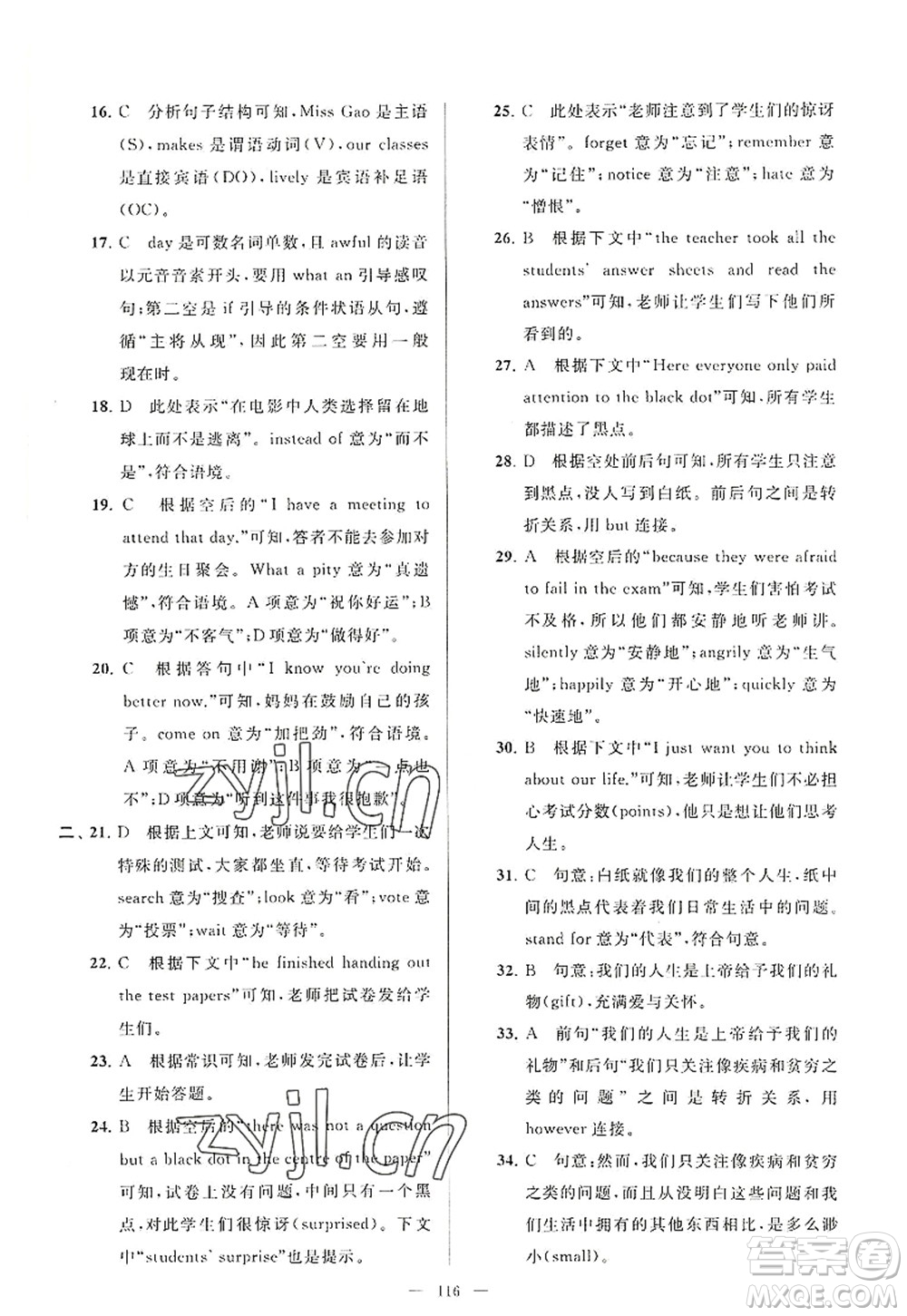 延邊教育出版社2022亮點給力大試卷八年級英語上冊YL譯林版答案