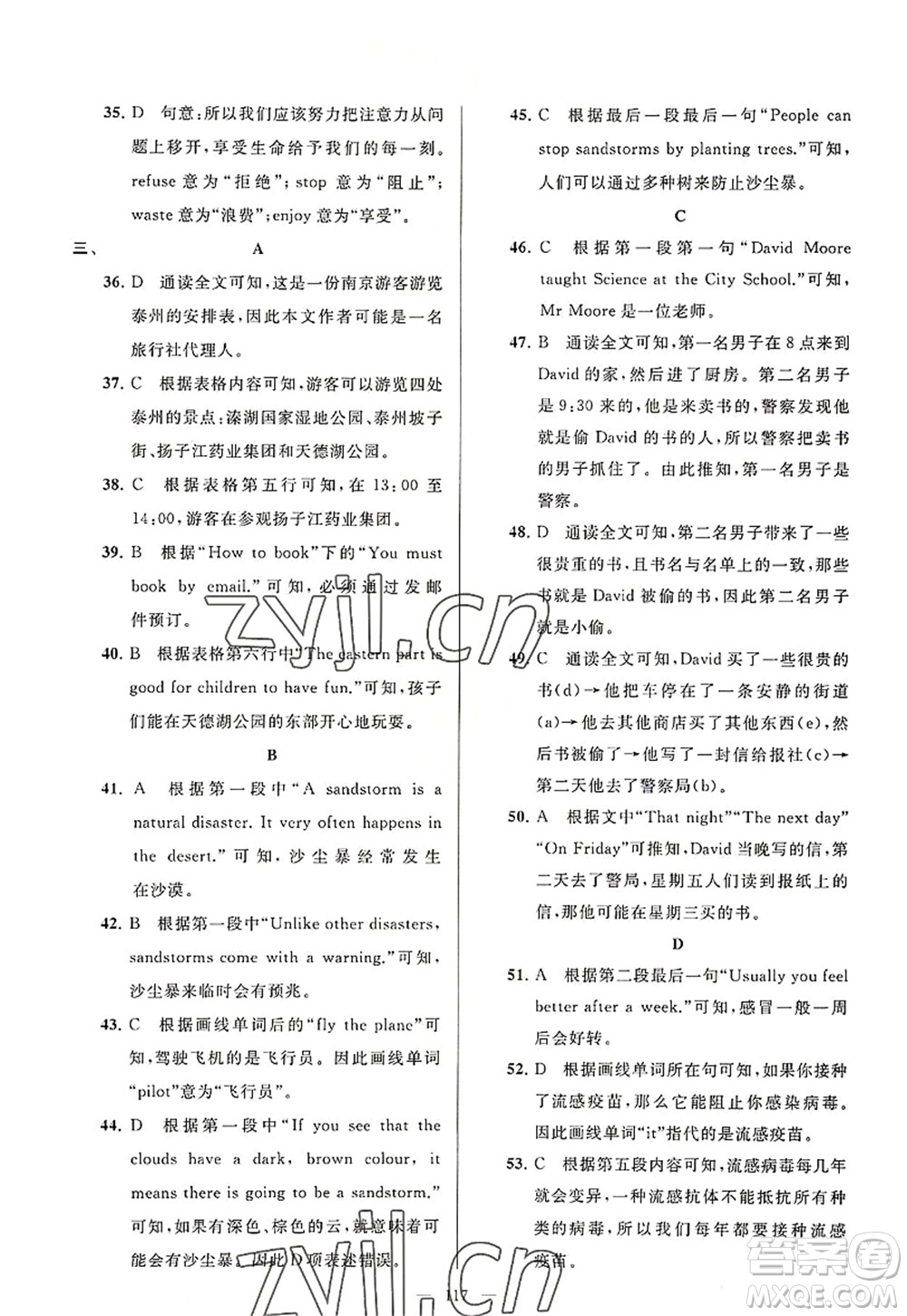 延邊教育出版社2022亮點給力大試卷八年級英語上冊YL譯林版答案