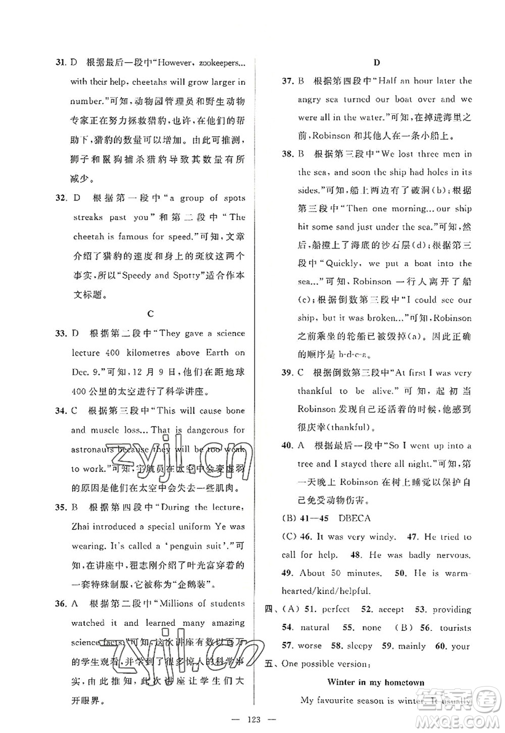 延邊教育出版社2022亮點給力大試卷八年級英語上冊YL譯林版答案