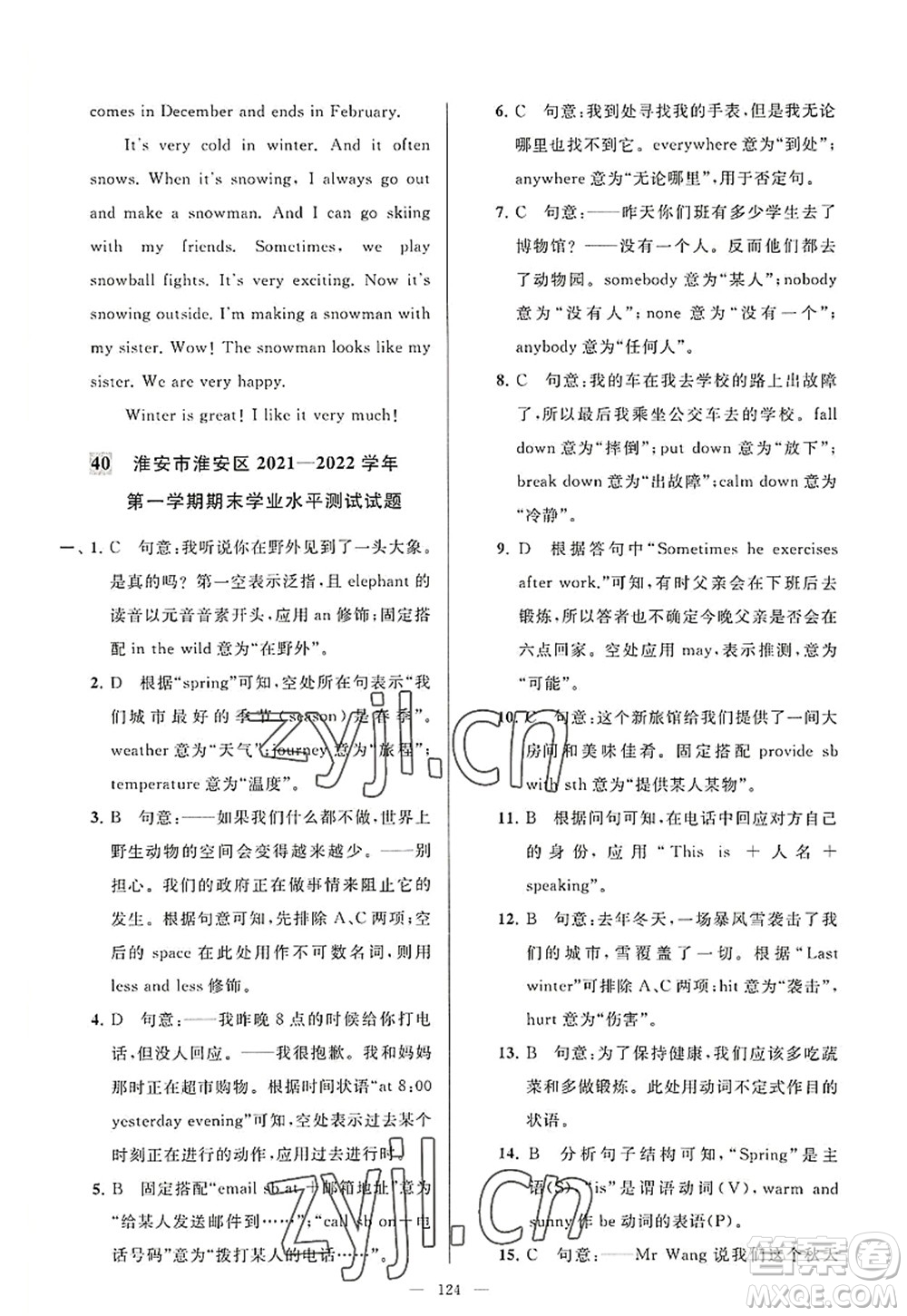 延邊教育出版社2022亮點給力大試卷八年級英語上冊YL譯林版答案