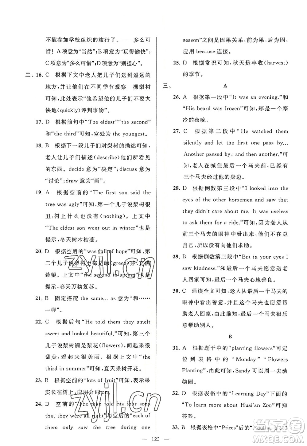 延邊教育出版社2022亮點給力大試卷八年級英語上冊YL譯林版答案