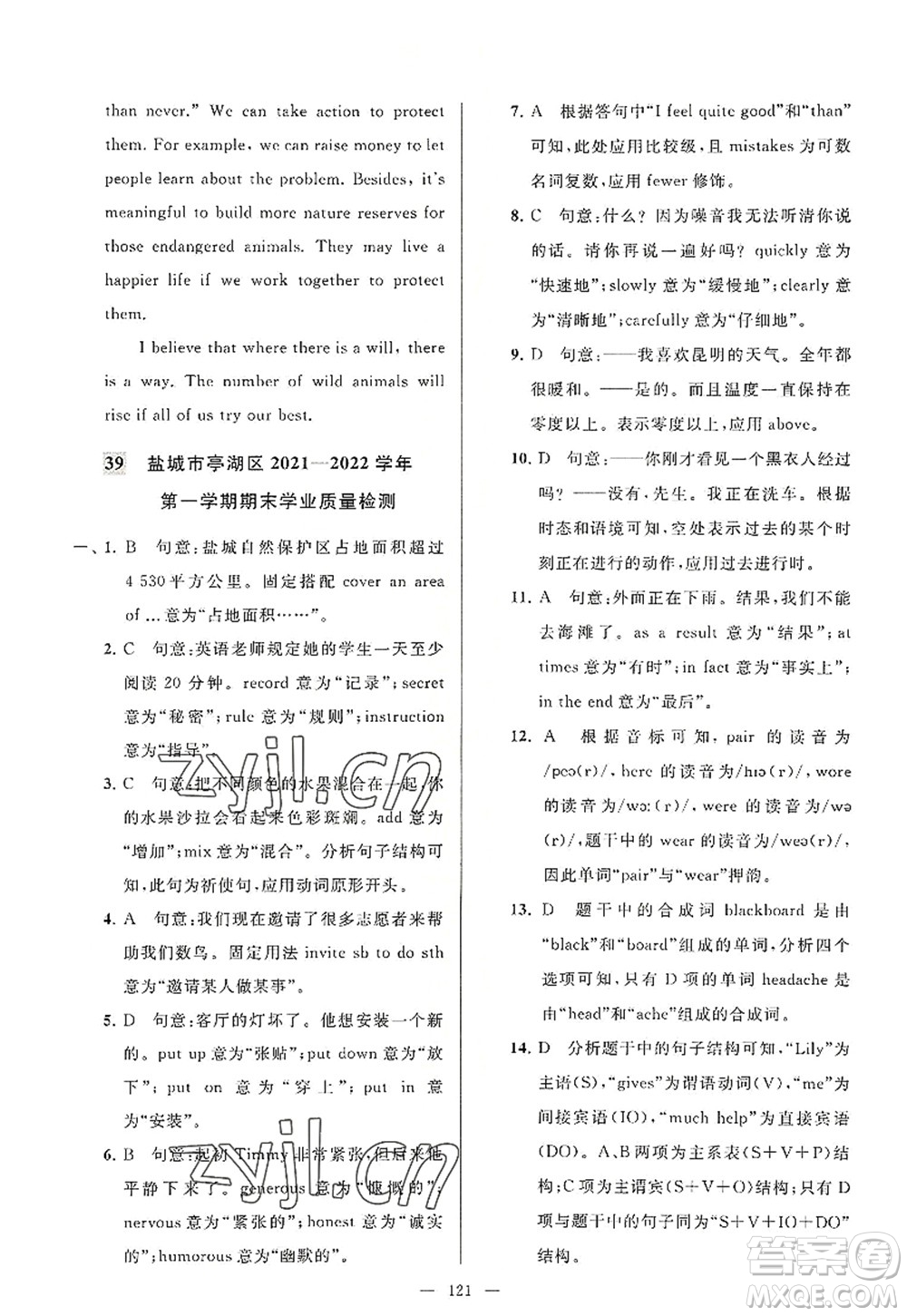 延邊教育出版社2022亮點給力大試卷八年級英語上冊YL譯林版答案