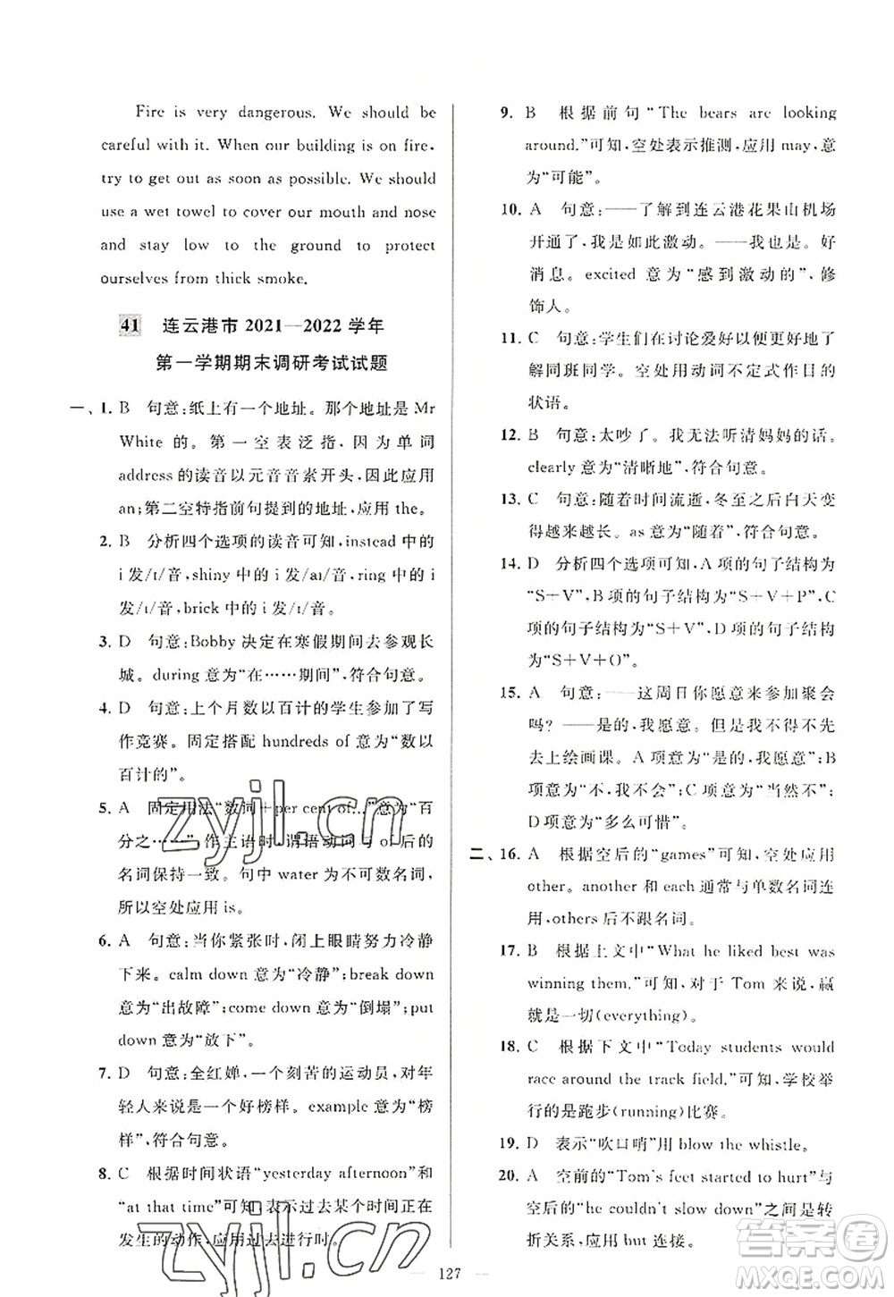 延邊教育出版社2022亮點給力大試卷八年級英語上冊YL譯林版答案