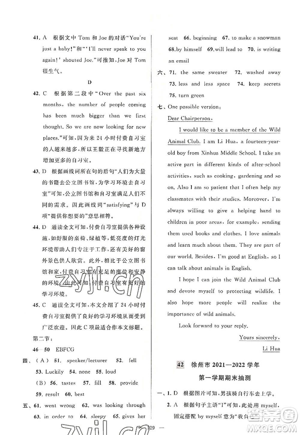 延邊教育出版社2022亮點給力大試卷八年級英語上冊YL譯林版答案