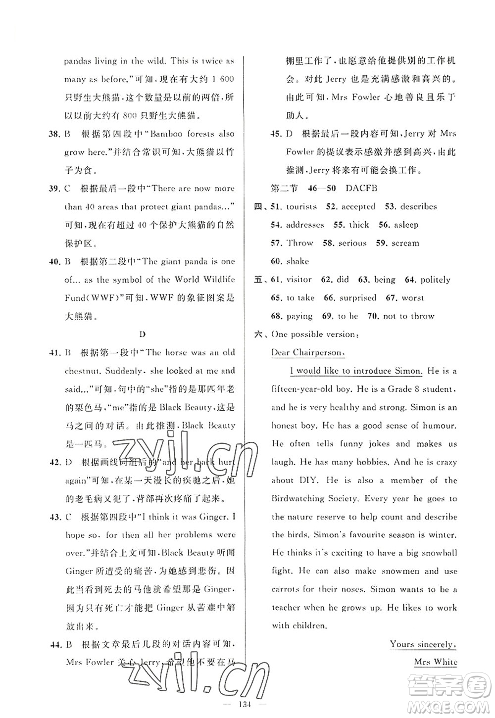 延邊教育出版社2022亮點給力大試卷八年級英語上冊YL譯林版答案