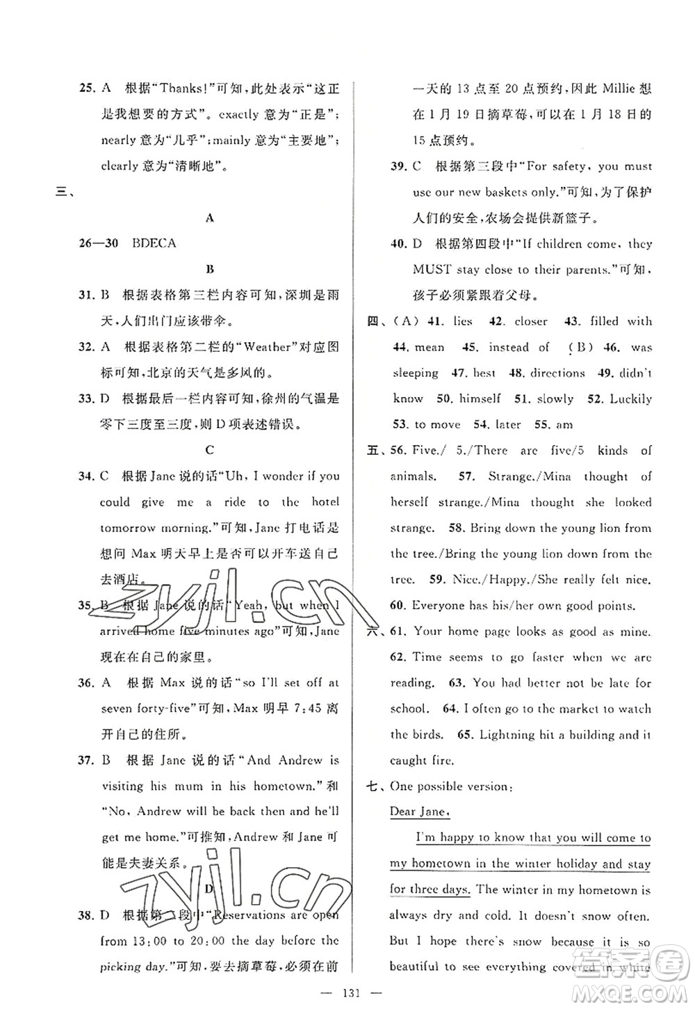 延邊教育出版社2022亮點給力大試卷八年級英語上冊YL譯林版答案