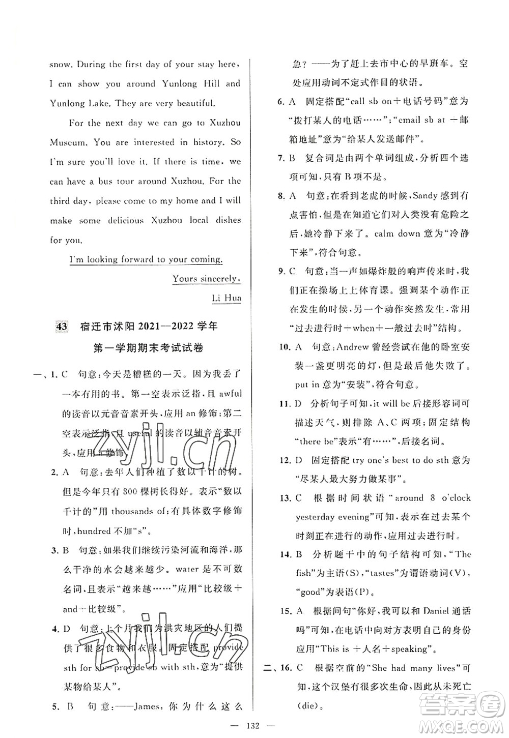 延邊教育出版社2022亮點給力大試卷八年級英語上冊YL譯林版答案