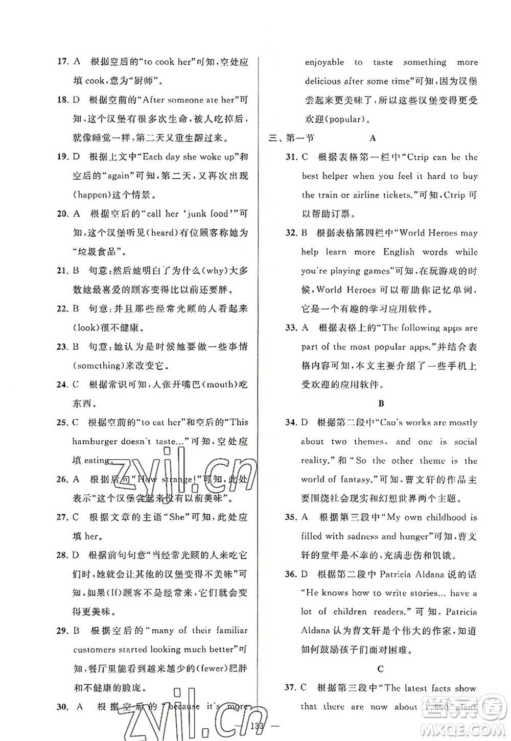 延邊教育出版社2022亮點給力大試卷八年級英語上冊YL譯林版答案