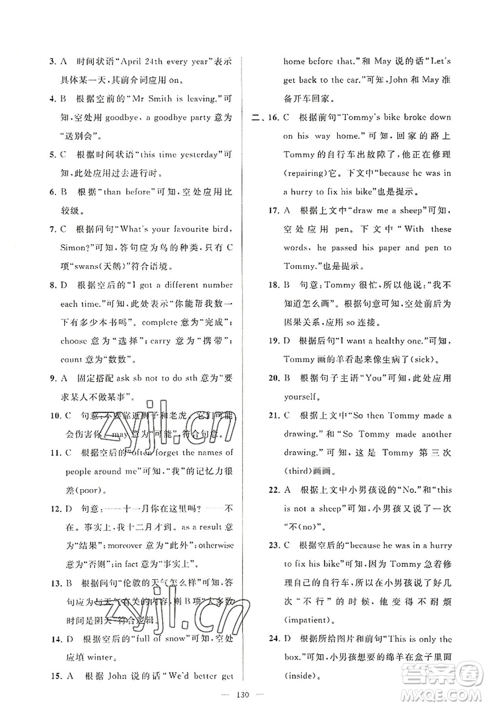 延邊教育出版社2022亮點給力大試卷八年級英語上冊YL譯林版答案