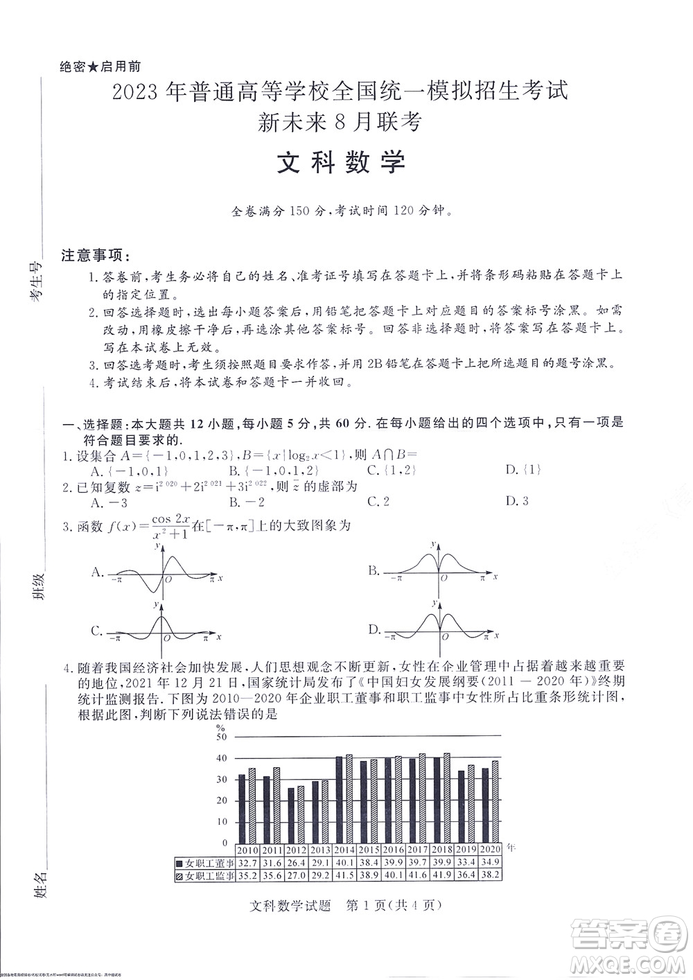 2023屆河南省高三新未來8月聯(lián)考文科數(shù)學(xué)試題及答案