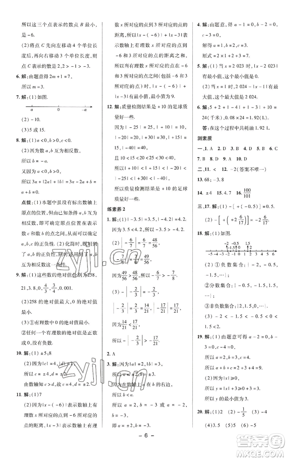 陜西人民教育出版社2022秋季綜合應(yīng)用創(chuàng)新題典中點提分練習(xí)冊七年級上冊數(shù)學(xué)華師大版參考答案