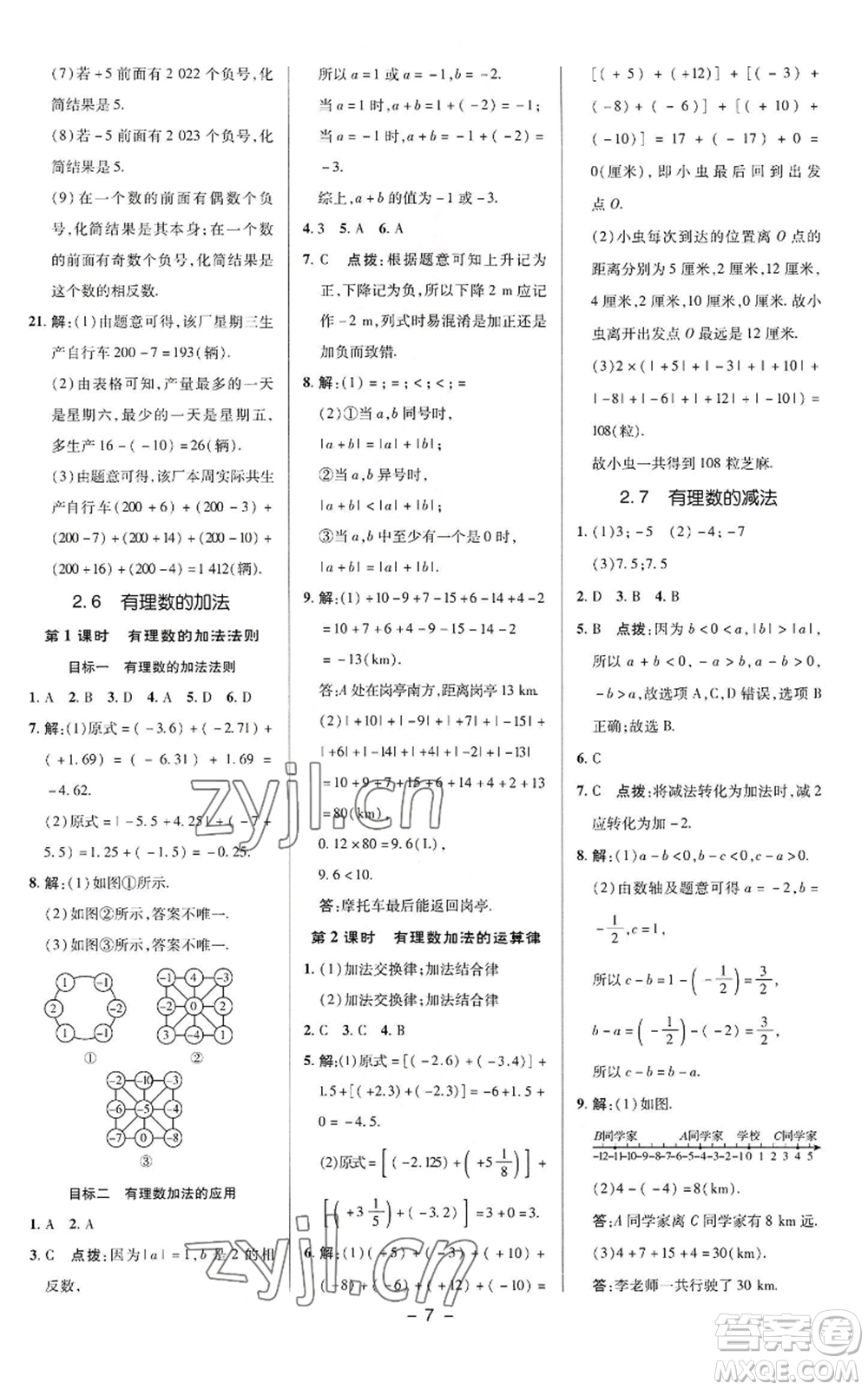 陜西人民教育出版社2022秋季綜合應(yīng)用創(chuàng)新題典中點提分練習(xí)冊七年級上冊數(shù)學(xué)華師大版參考答案