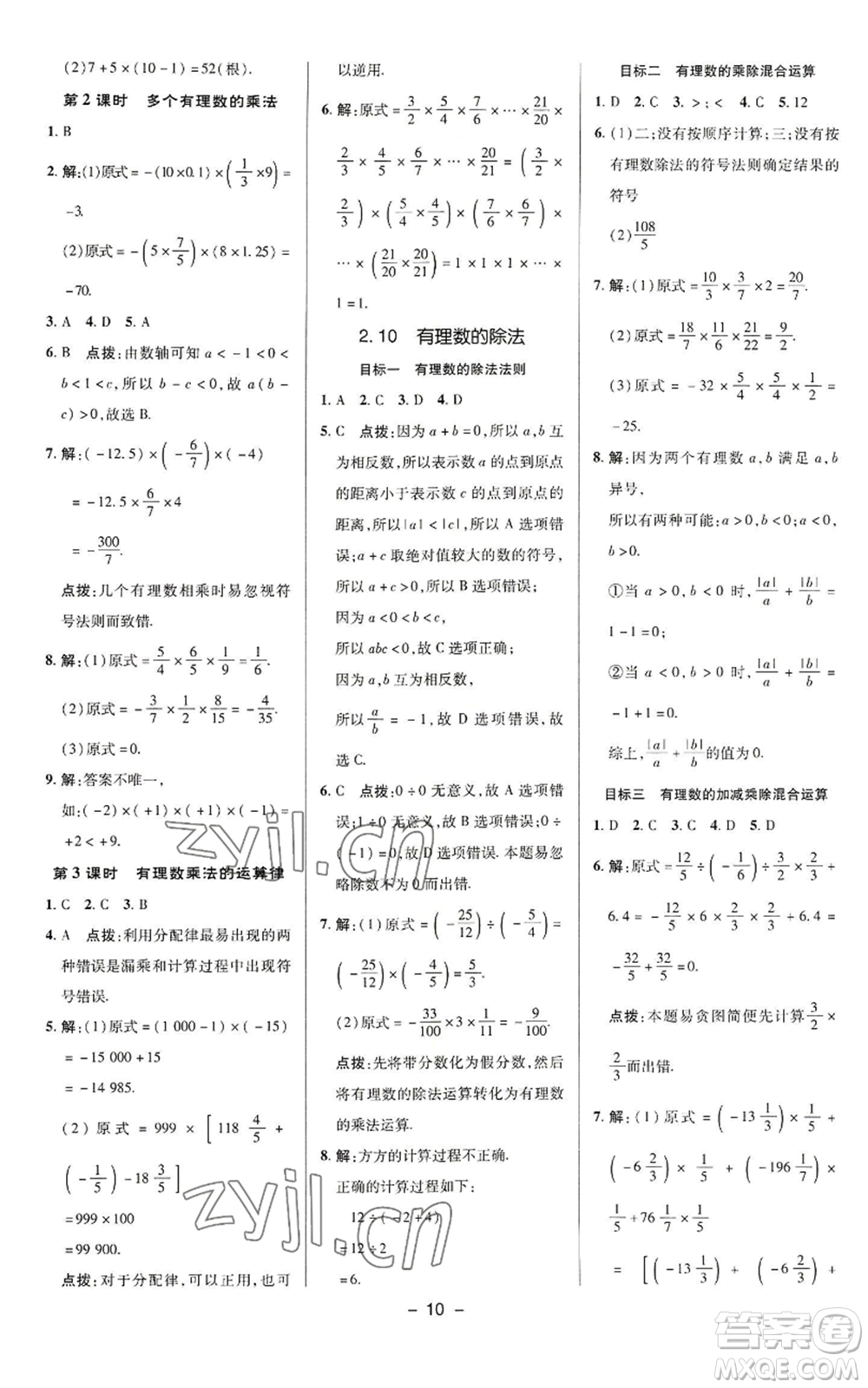 陜西人民教育出版社2022秋季綜合應(yīng)用創(chuàng)新題典中點提分練習(xí)冊七年級上冊數(shù)學(xué)華師大版參考答案