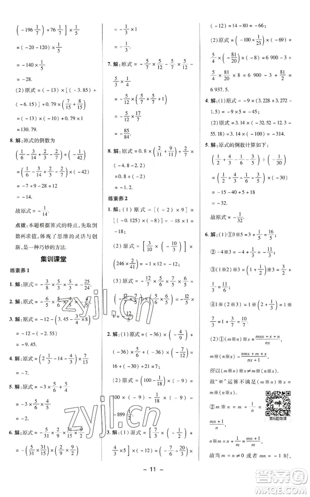 陜西人民教育出版社2022秋季綜合應(yīng)用創(chuàng)新題典中點提分練習(xí)冊七年級上冊數(shù)學(xué)華師大版參考答案