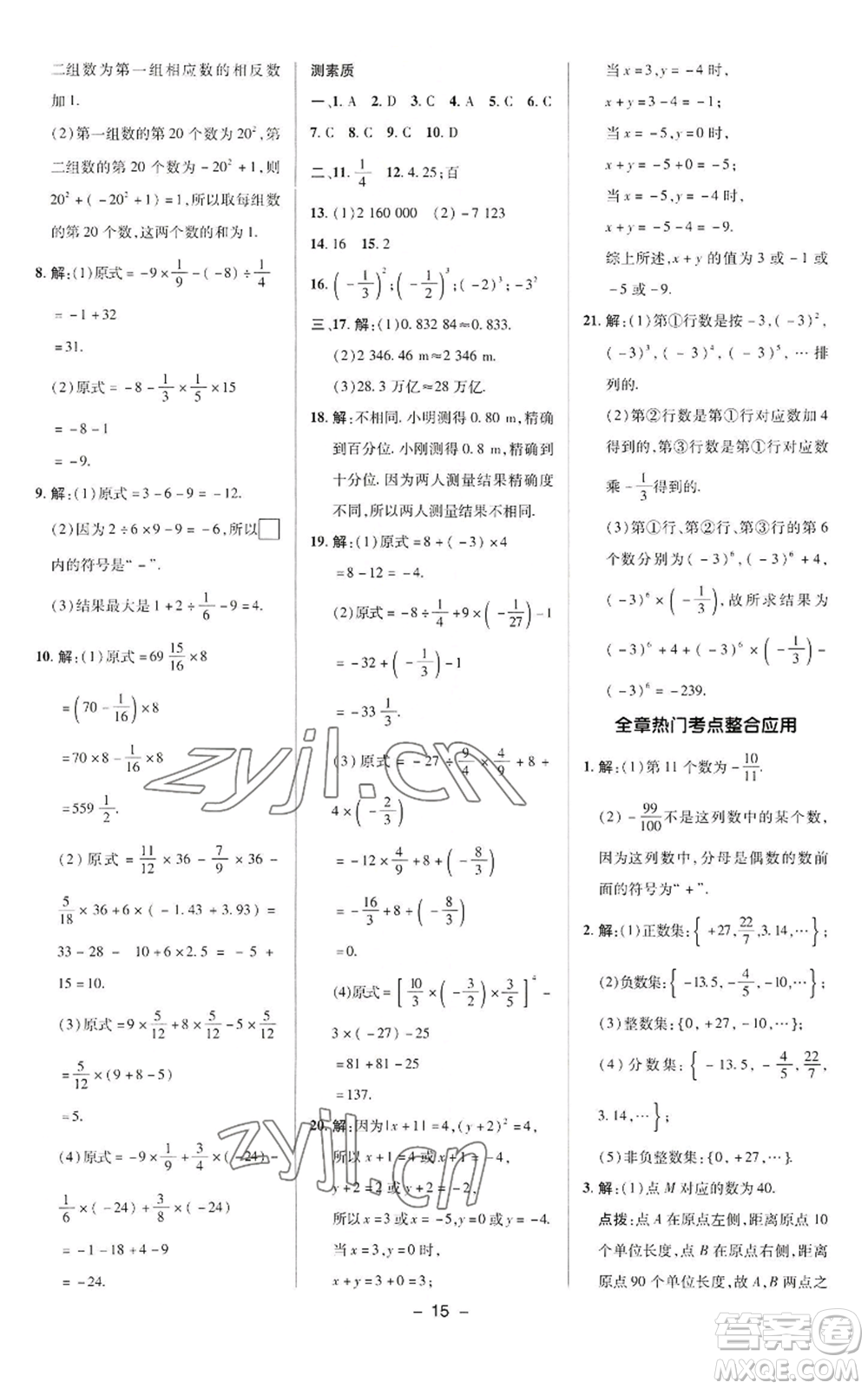 陜西人民教育出版社2022秋季綜合應(yīng)用創(chuàng)新題典中點提分練習(xí)冊七年級上冊數(shù)學(xué)華師大版參考答案