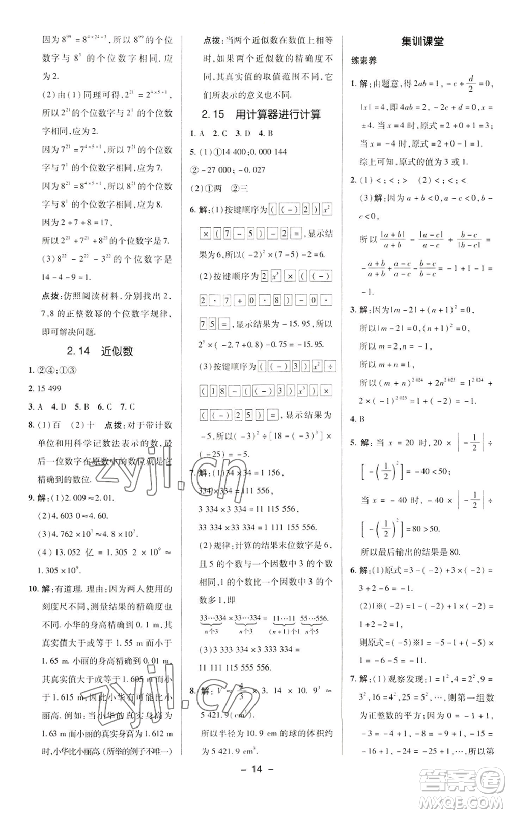 陜西人民教育出版社2022秋季綜合應(yīng)用創(chuàng)新題典中點提分練習(xí)冊七年級上冊數(shù)學(xué)華師大版參考答案