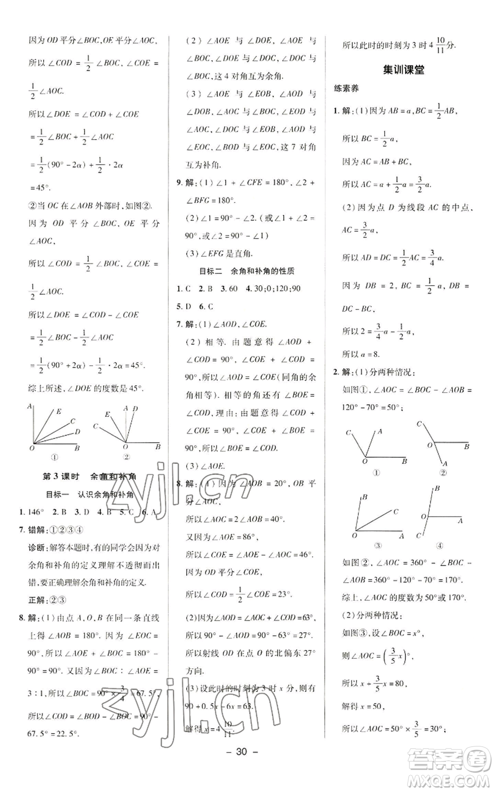 陜西人民教育出版社2022秋季綜合應(yīng)用創(chuàng)新題典中點提分練習(xí)冊七年級上冊數(shù)學(xué)華師大版參考答案