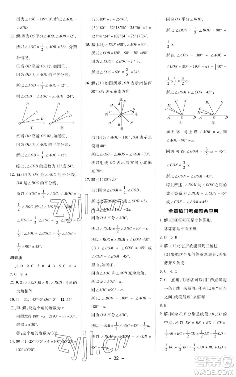 陜西人民教育出版社2022秋季綜合應(yīng)用創(chuàng)新題典中點提分練習(xí)冊七年級上冊數(shù)學(xué)華師大版參考答案