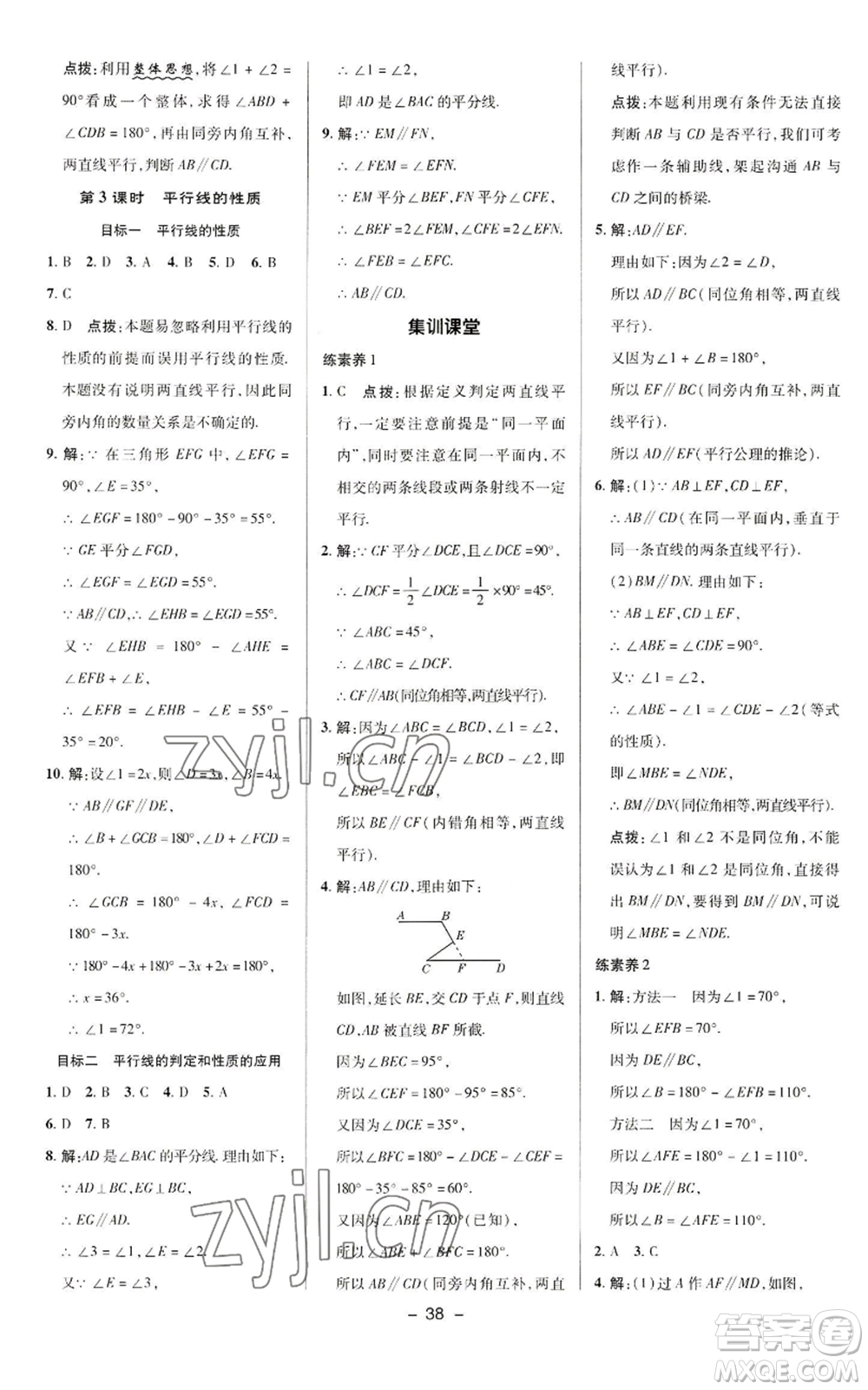 陜西人民教育出版社2022秋季綜合應(yīng)用創(chuàng)新題典中點提分練習(xí)冊七年級上冊數(shù)學(xué)華師大版參考答案