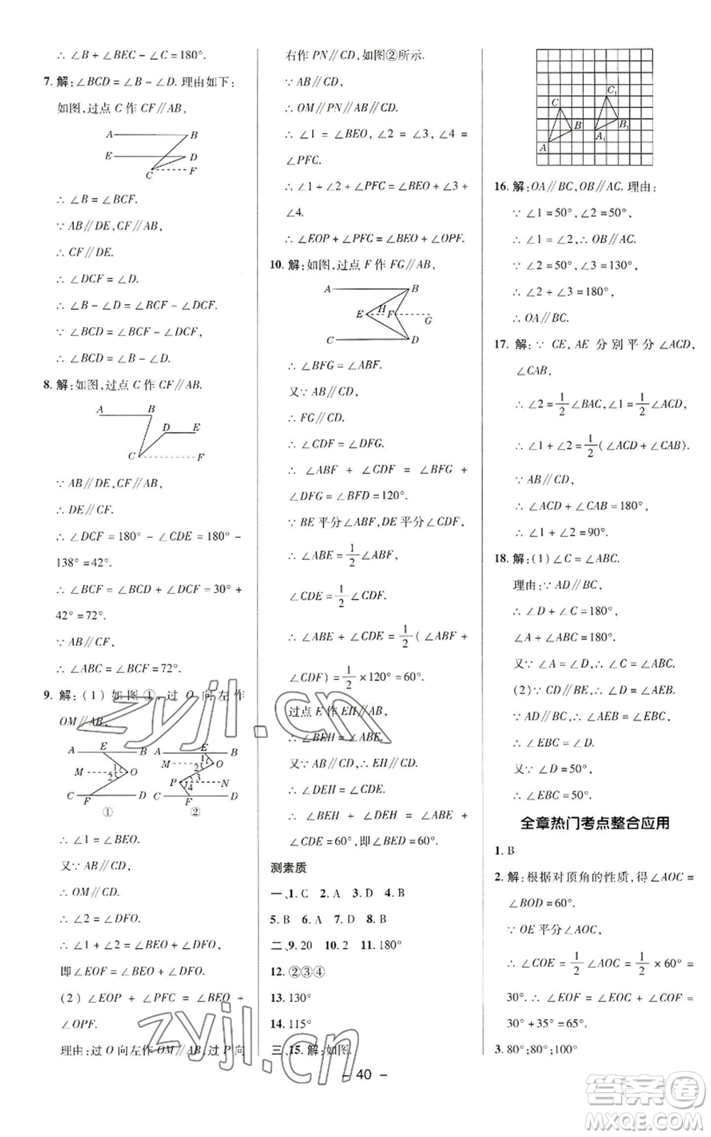 陜西人民教育出版社2022秋季綜合應(yīng)用創(chuàng)新題典中點提分練習(xí)冊七年級上冊數(shù)學(xué)華師大版參考答案