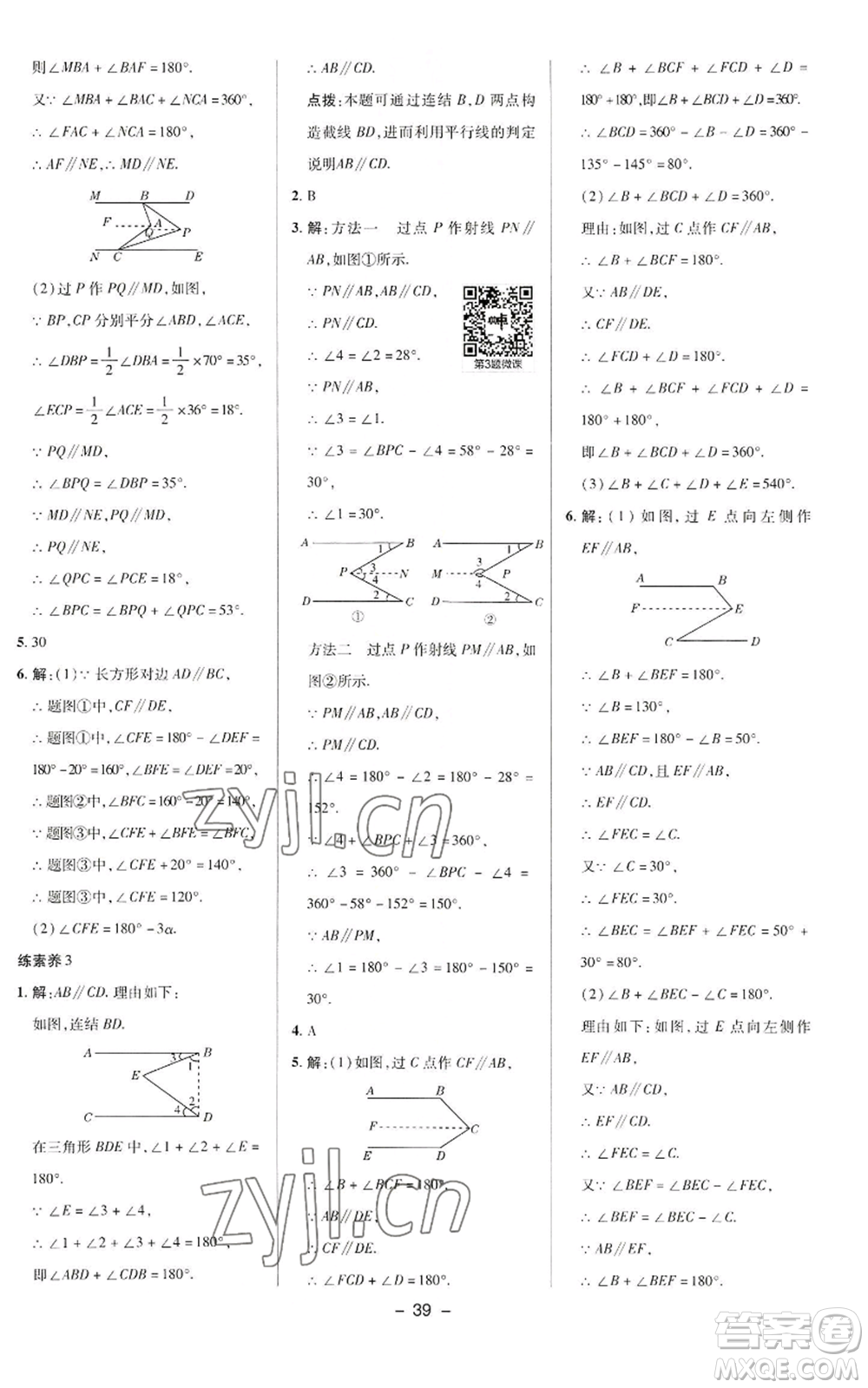 陜西人民教育出版社2022秋季綜合應(yīng)用創(chuàng)新題典中點提分練習(xí)冊七年級上冊數(shù)學(xué)華師大版參考答案