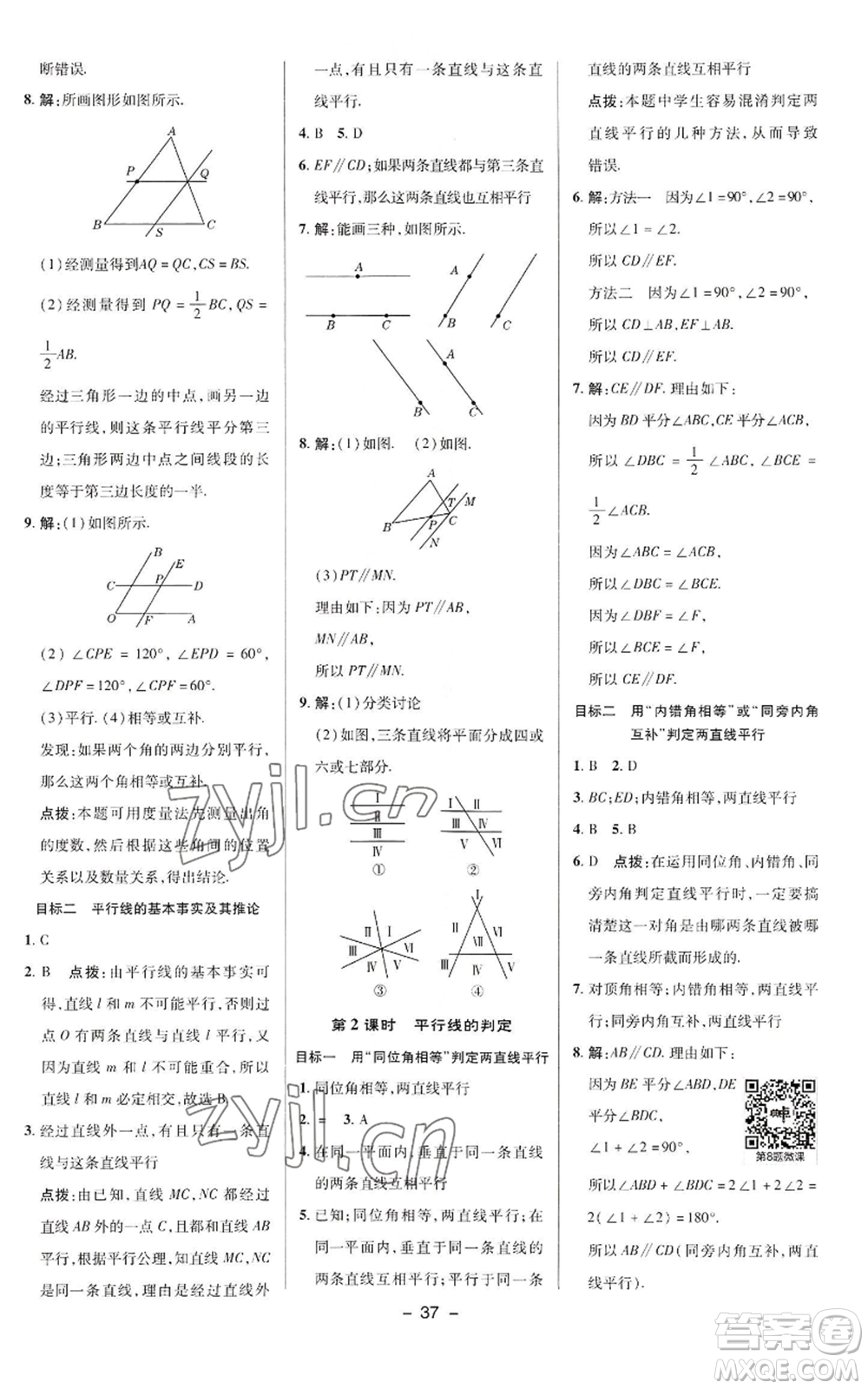 陜西人民教育出版社2022秋季綜合應(yīng)用創(chuàng)新題典中點提分練習(xí)冊七年級上冊數(shù)學(xué)華師大版參考答案