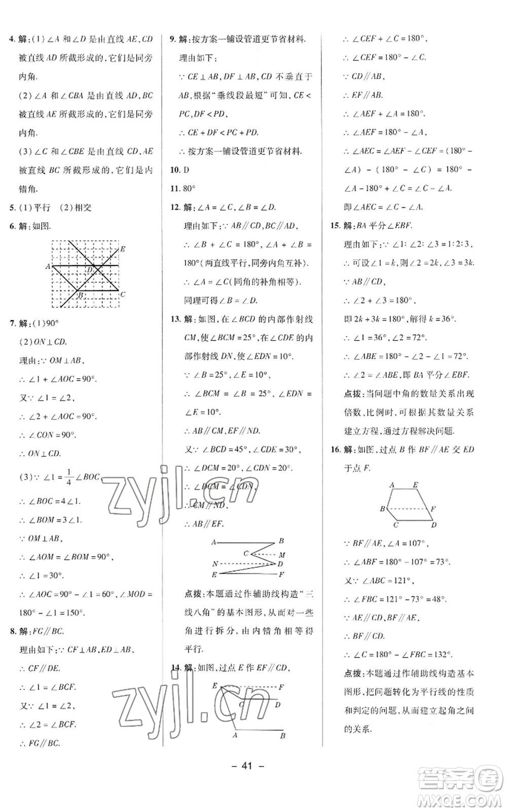 陜西人民教育出版社2022秋季綜合應(yīng)用創(chuàng)新題典中點提分練習(xí)冊七年級上冊數(shù)學(xué)華師大版參考答案