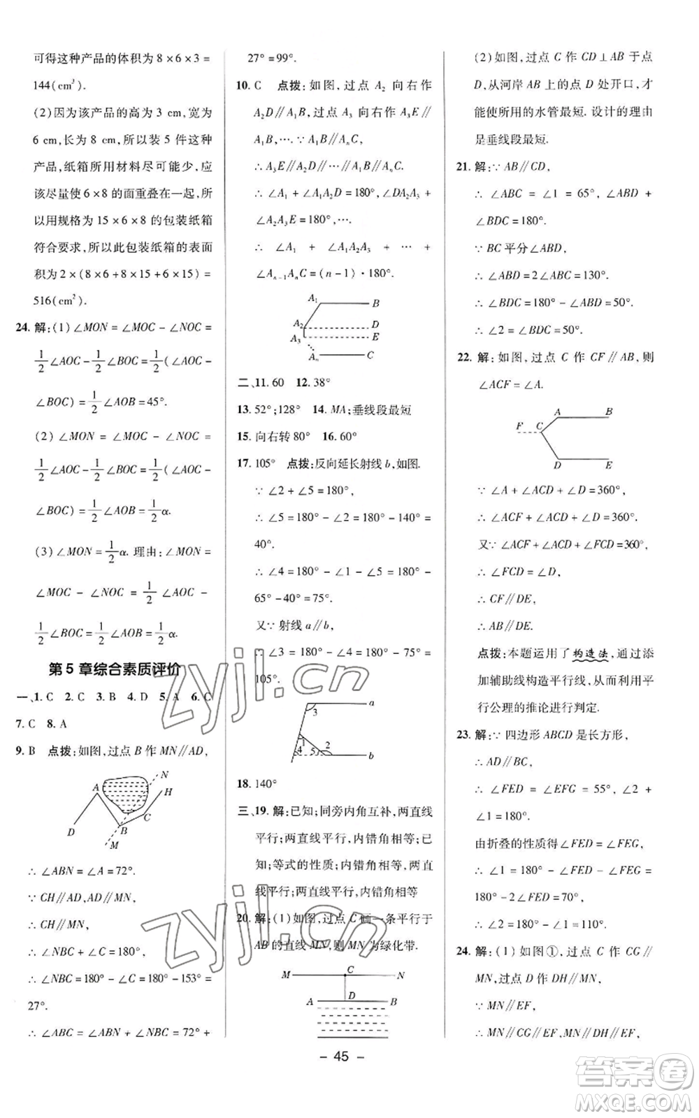 陜西人民教育出版社2022秋季綜合應(yīng)用創(chuàng)新題典中點提分練習(xí)冊七年級上冊數(shù)學(xué)華師大版參考答案