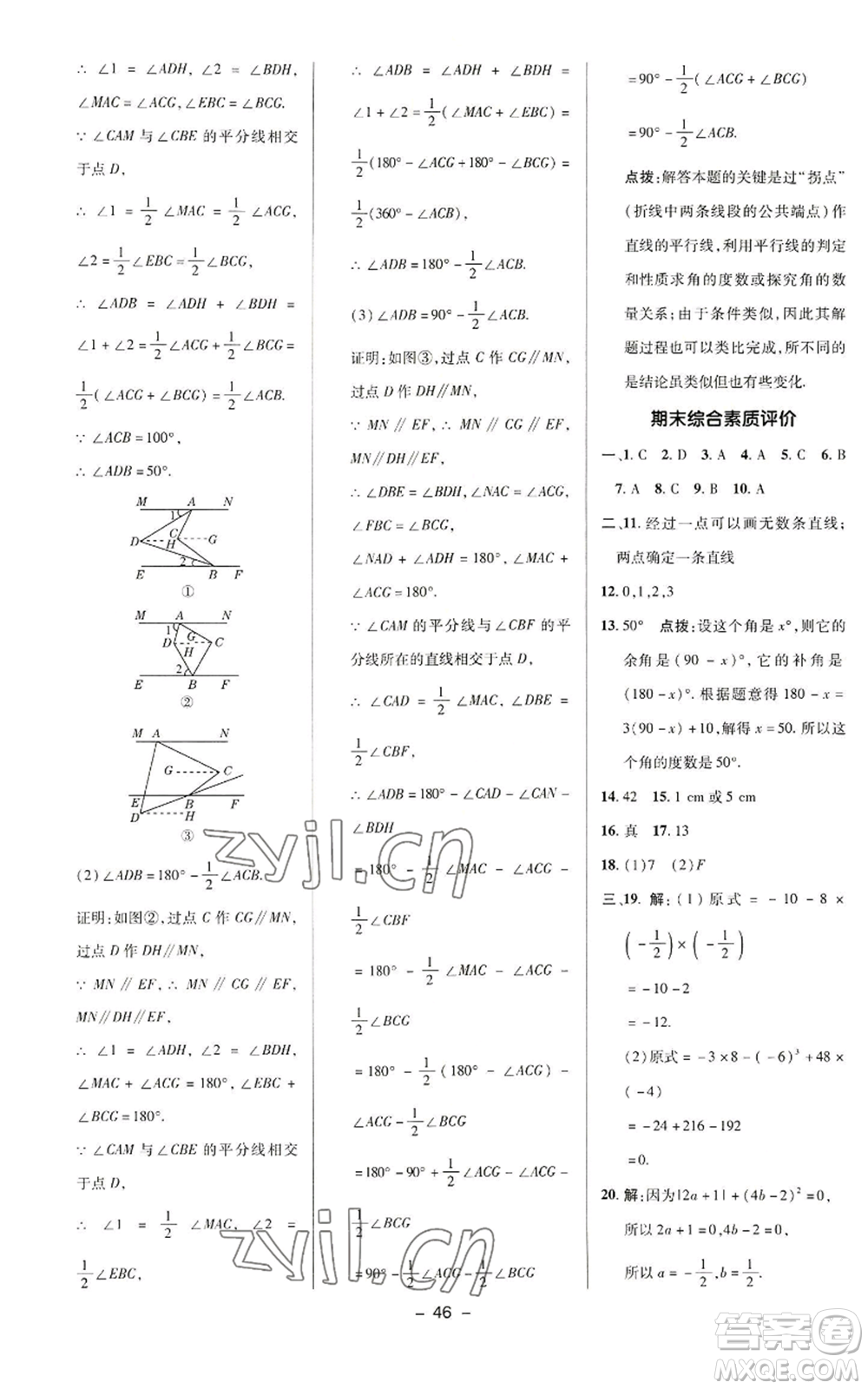 陜西人民教育出版社2022秋季綜合應(yīng)用創(chuàng)新題典中點提分練習(xí)冊七年級上冊數(shù)學(xué)華師大版參考答案