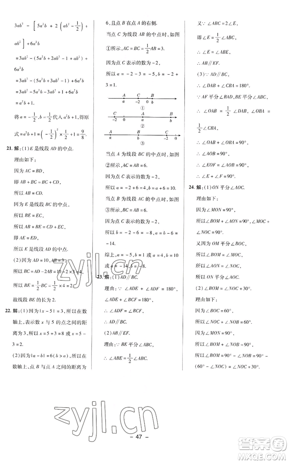 陜西人民教育出版社2022秋季綜合應(yīng)用創(chuàng)新題典中點提分練習(xí)冊七年級上冊數(shù)學(xué)華師大版參考答案